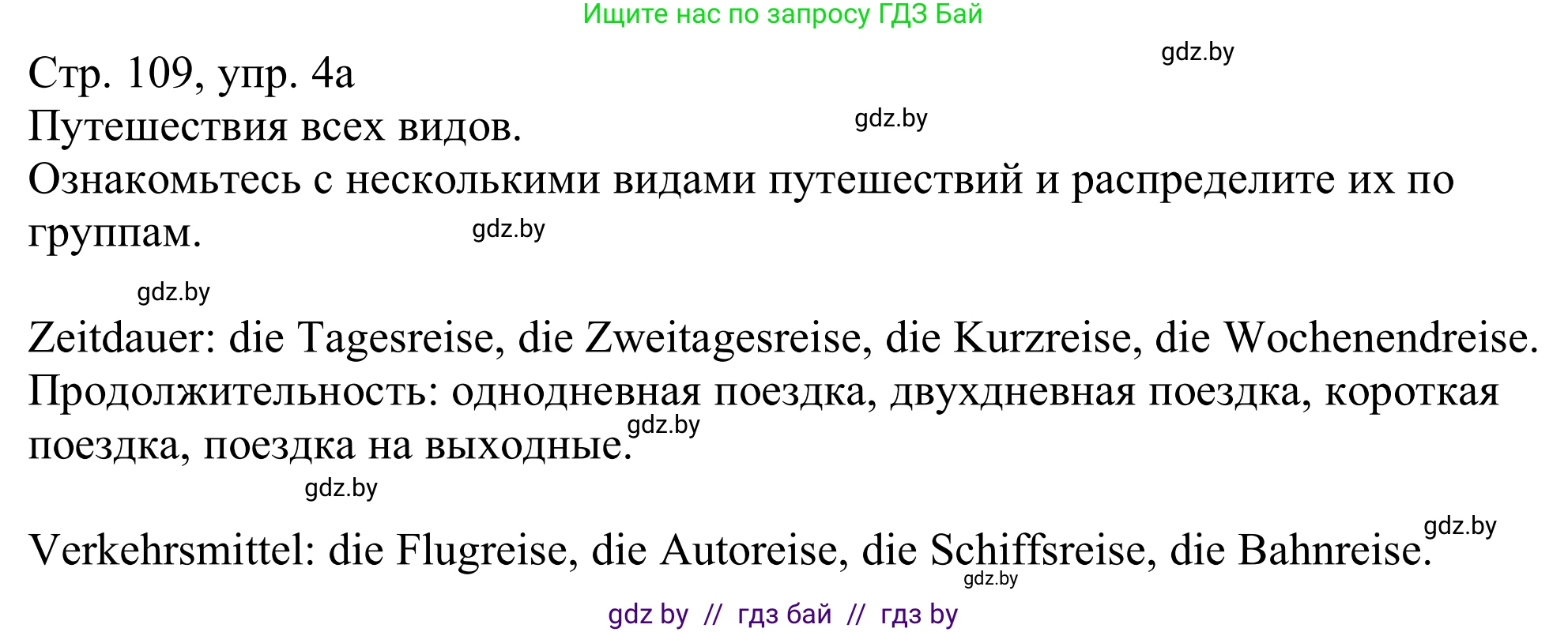 Немецкий язык (Deutsch), 11 класс Учебник (Schülerbuch), авторы: Будько Антонина Филипповна (Budjko Antonina), Урбанович Инна Ювинальевна (Urbanowitsch Ina), издательство Вышэйшая школа, Минск, 2019, бирюзового цвета, страница 109, номер 4a, Решение