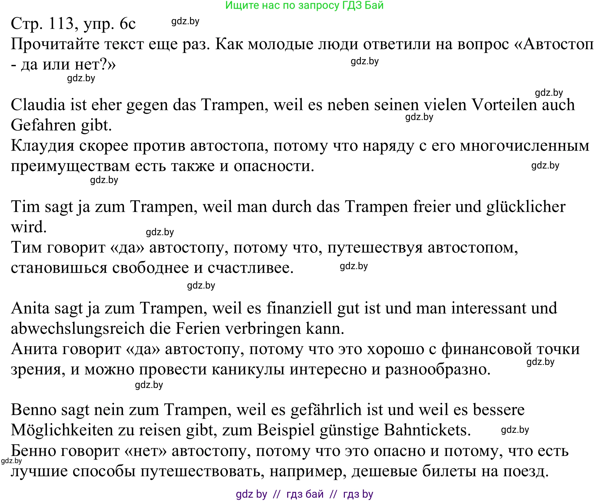 Немецкий язык (Deutsch), 11 класс Учебник (Schülerbuch), авторы: Будько Антонина Филипповна (Budjko Antonina), Урбанович Инна Ювинальевна (Urbanowitsch Ina), издательство Вышэйшая школа, Минск, 2019, бирюзового цвета, страница 113, номер 6c, Решение