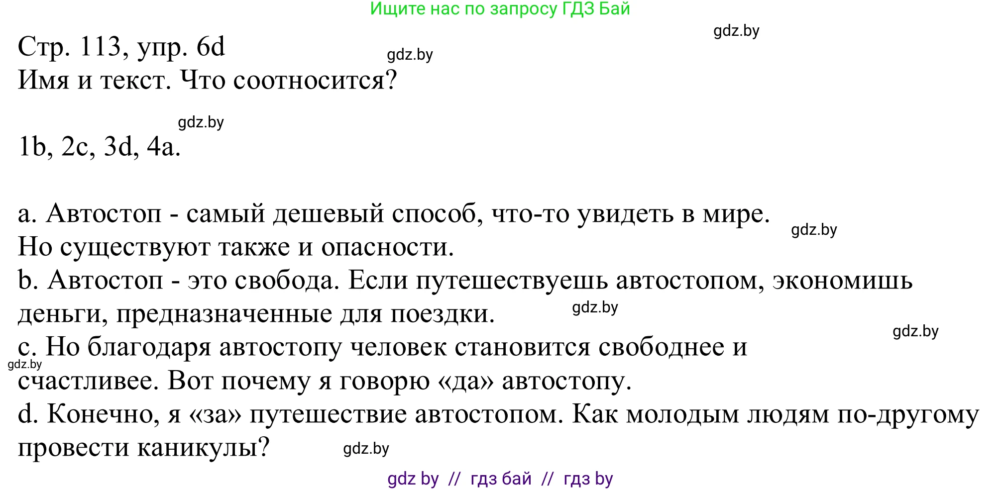 Немецкий язык (Deutsch), 11 класс Учебник (Schülerbuch), авторы: Будько Антонина Филипповна (Budjko Antonina), Урбанович Инна Ювинальевна (Urbanowitsch Ina), издательство Вышэйшая школа, Минск, 2019, бирюзового цвета, страница 113, номер 6d, Решение