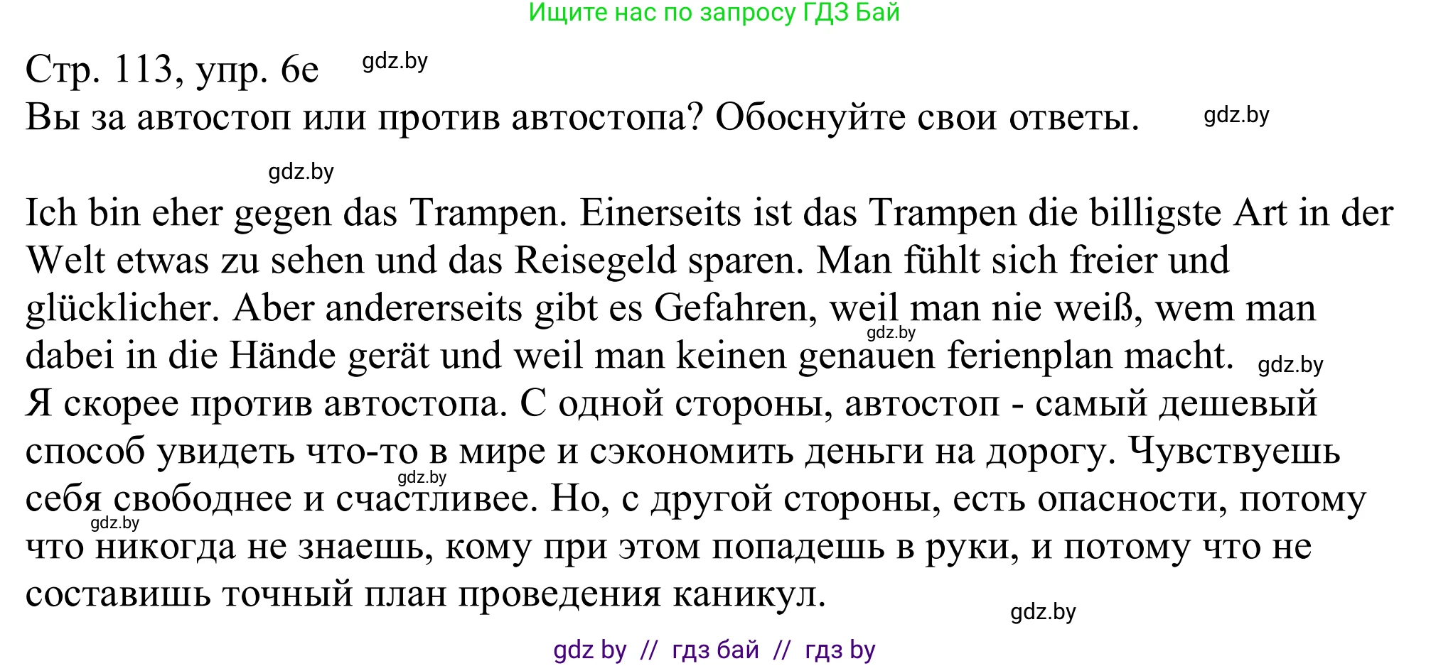 Немецкий язык (Deutsch), 11 класс Учебник (Schülerbuch), авторы: Будько Антонина Филипповна (Budjko Antonina), Урбанович Инна Ювинальевна (Urbanowitsch Ina), издательство Вышэйшая школа, Минск, 2019, бирюзового цвета, страница 113, номер 6e, Решение