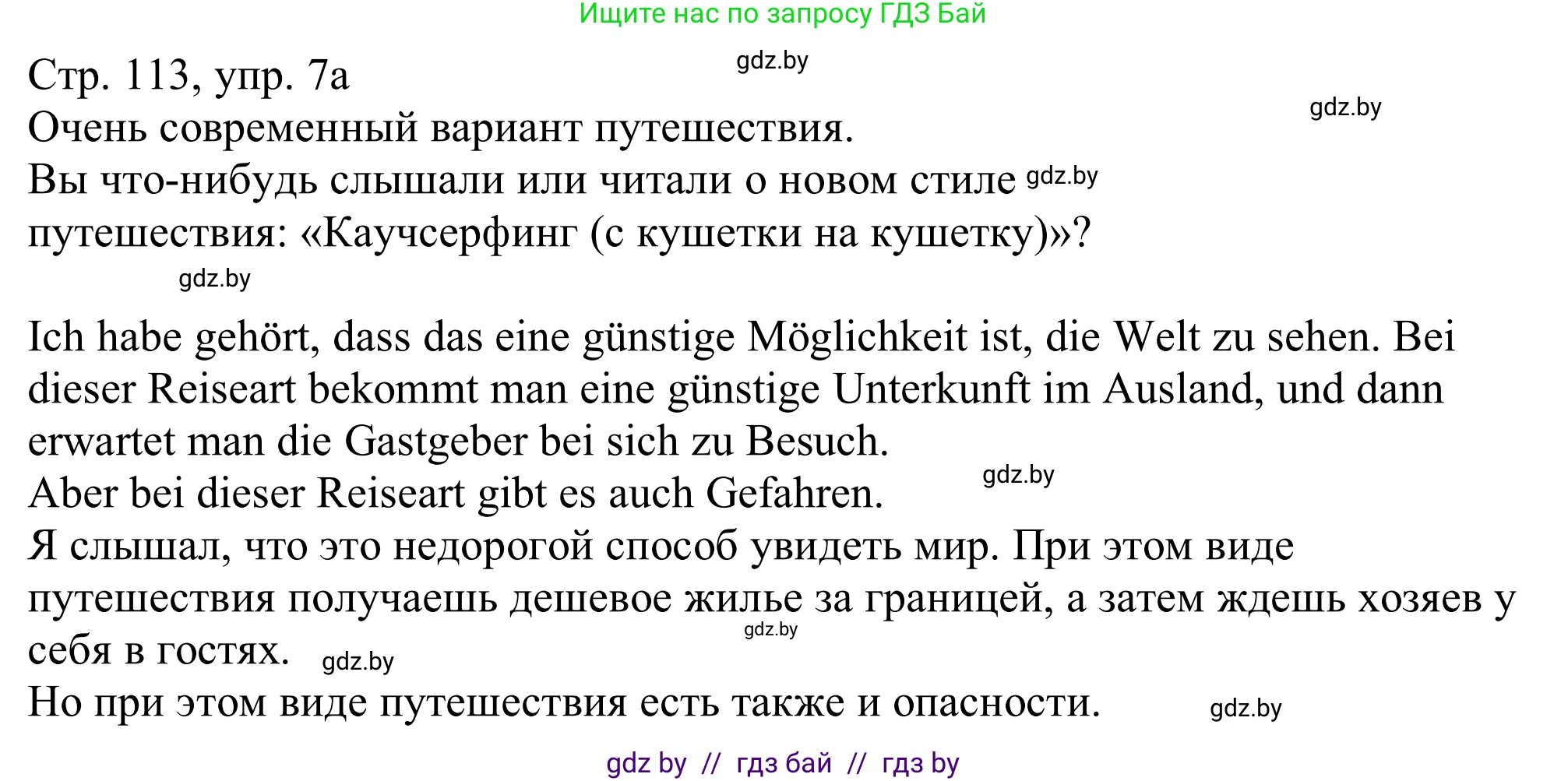 Немецкий язык (Deutsch), 11 класс Учебник (Schülerbuch), авторы: Будько Антонина Филипповна (Budjko Antonina), Урбанович Инна Ювинальевна (Urbanowitsch Ina), издательство Вышэйшая школа, Минск, 2019, бирюзового цвета, страница 113, номер 7a, Решение