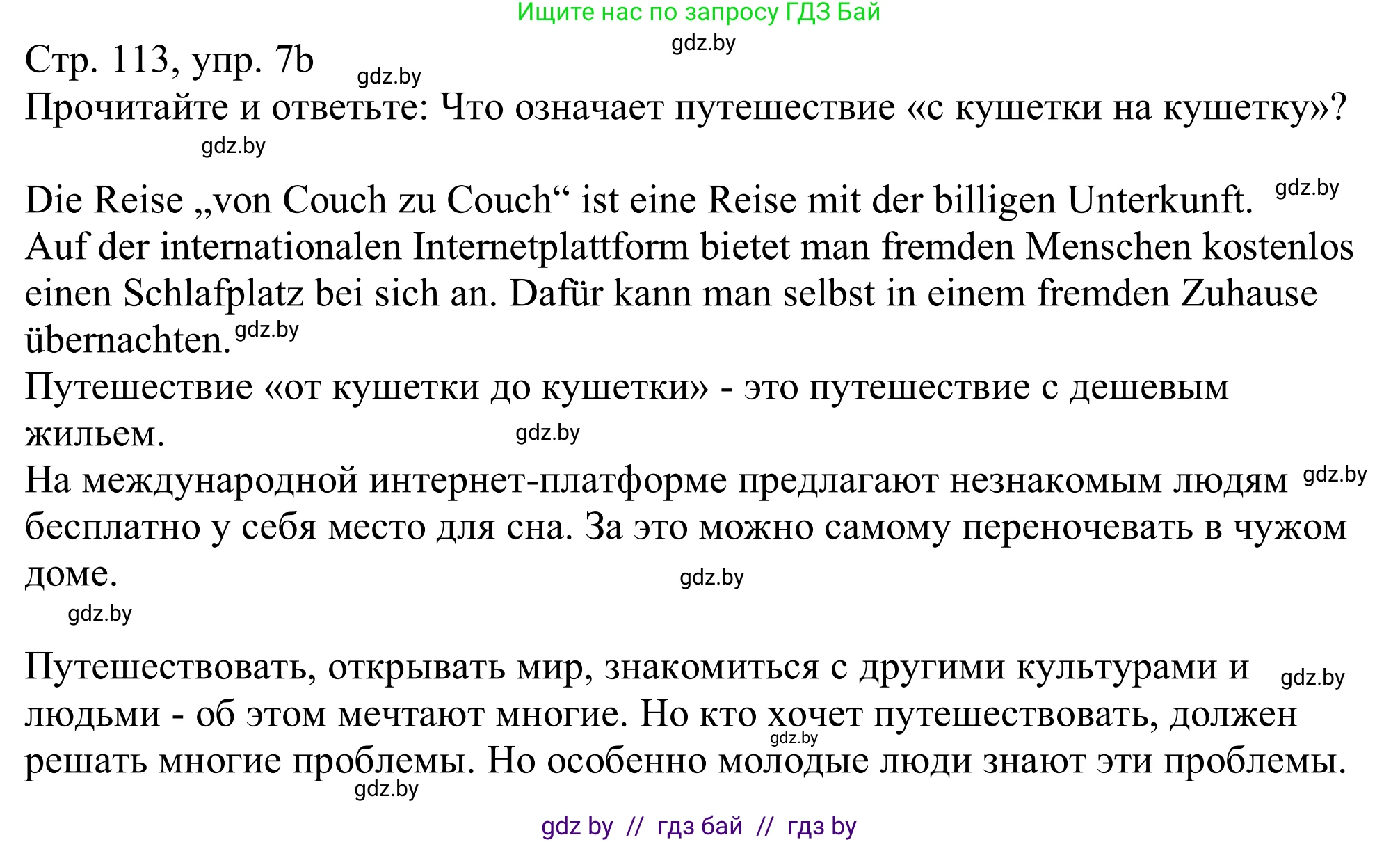 Немецкий язык (Deutsch), 11 класс Учебник (Schülerbuch), авторы: Будько Антонина Филипповна (Budjko Antonina), Урбанович Инна Ювинальевна (Urbanowitsch Ina), издательство Вышэйшая школа, Минск, 2019, бирюзового цвета, страница 113, номер 7b, Решение