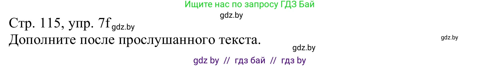 Немецкий язык (Deutsch), 11 класс Учебник (Schülerbuch), авторы: Будько Антонина Филипповна (Budjko Antonina), Урбанович Инна Ювинальевна (Urbanowitsch Ina), издательство Вышэйшая школа, Минск, 2019, бирюзового цвета, страница 115, номер 7f, Решение