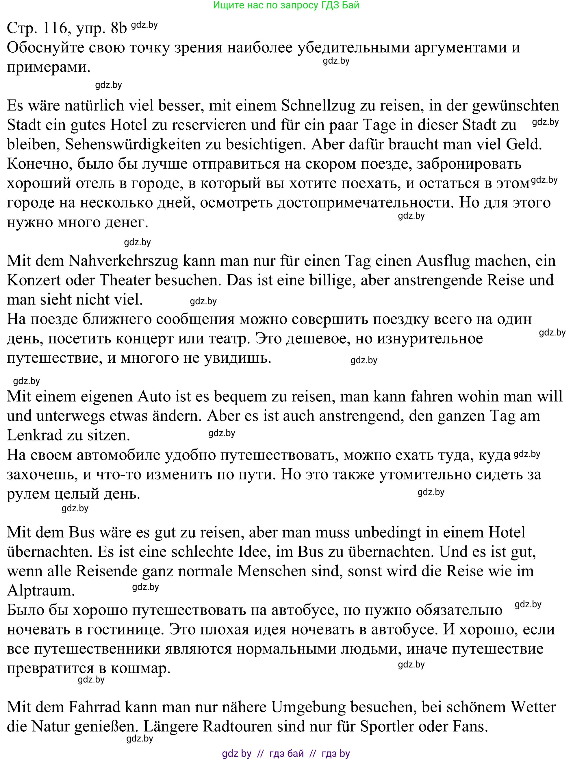 Немецкий язык (Deutsch), 11 класс Учебник (Schülerbuch), авторы: Будько Антонина Филипповна (Budjko Antonina), Урбанович Инна Ювинальевна (Urbanowitsch Ina), издательство Вышэйшая школа, Минск, 2019, бирюзового цвета, страница 116, номер 8b, Решение