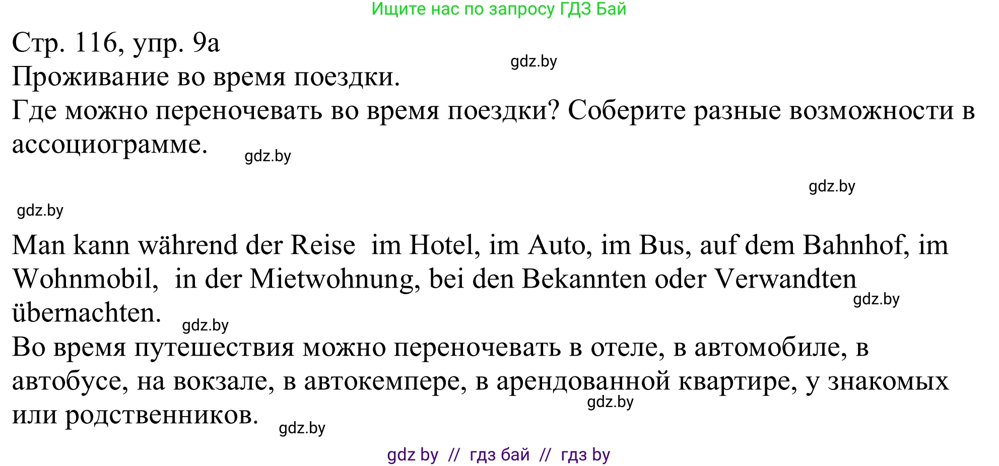Немецкий язык (Deutsch), 11 класс Учебник (Schülerbuch), авторы: Будько Антонина Филипповна (Budjko Antonina), Урбанович Инна Ювинальевна (Urbanowitsch Ina), издательство Вышэйшая школа, Минск, 2019, бирюзового цвета, страница 116, номер 9a, Решение