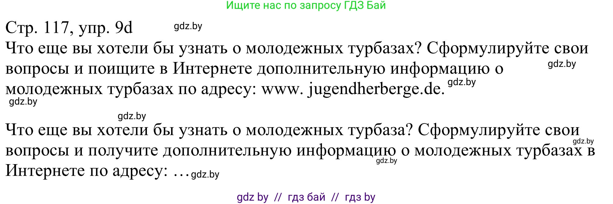 Немецкий язык (Deutsch), 11 класс Учебник (Schülerbuch), авторы: Будько Антонина Филипповна (Budjko Antonina), Урбанович Инна Ювинальевна (Urbanowitsch Ina), издательство Вышэйшая школа, Минск, 2019, бирюзового цвета, страница 117, номер 9d, Решение
