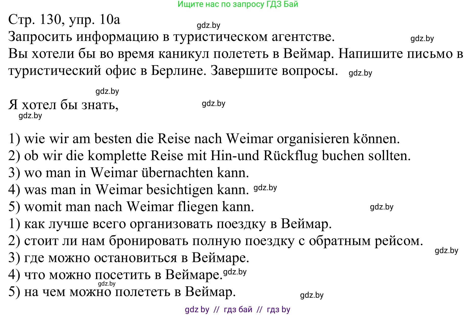 Немецкий язык (Deutsch), 11 класс Учебник (Schülerbuch), авторы: Будько Антонина Филипповна (Budjko Antonina), Урбанович Инна Ювинальевна (Urbanowitsch Ina), издательство Вышэйшая школа, Минск, 2019, бирюзового цвета, страница 130, номер 10a, Решение