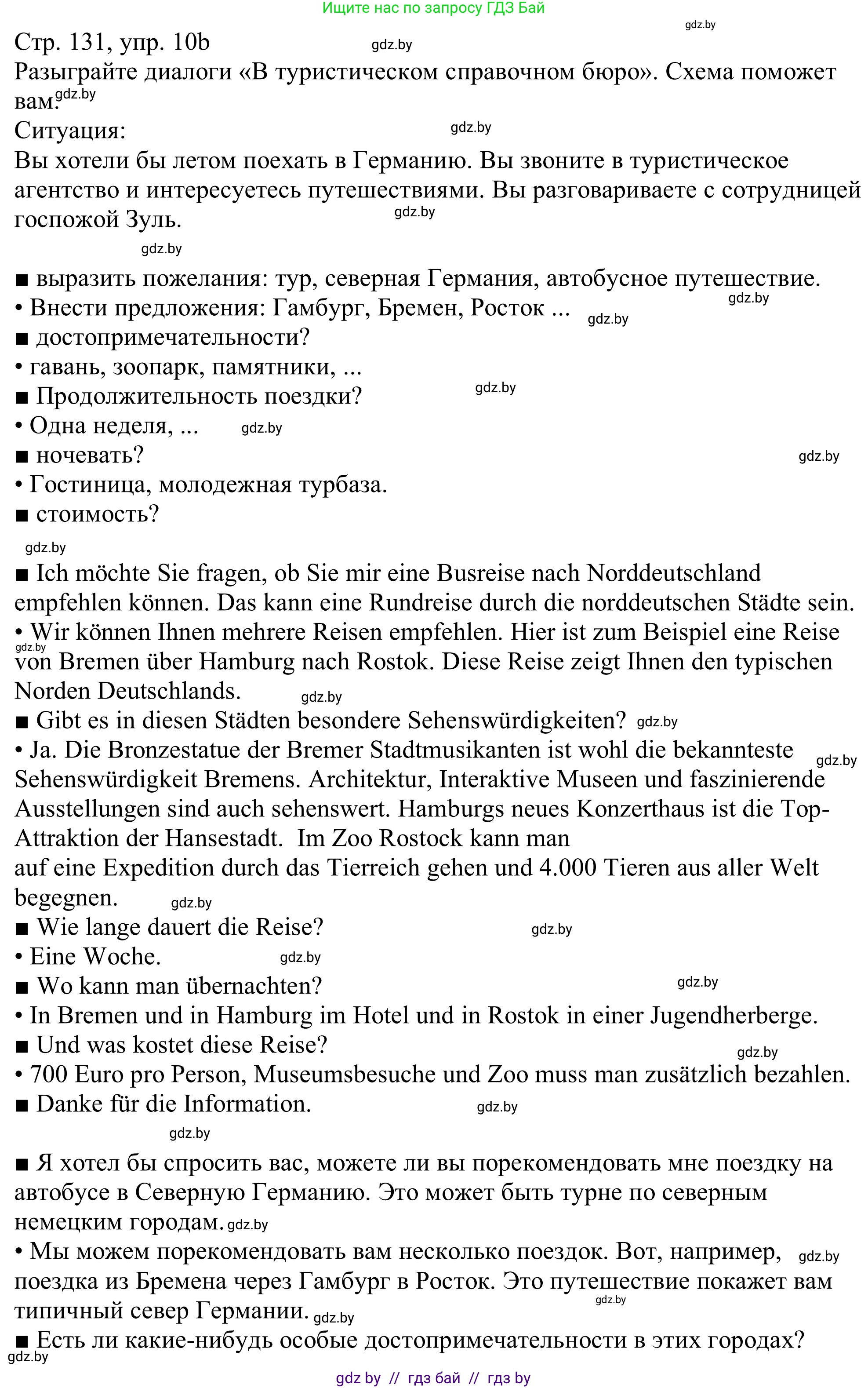 Немецкий язык (Deutsch), 11 класс Учебник (Schülerbuch), авторы: Будько Антонина Филипповна (Budjko Antonina), Урбанович Инна Ювинальевна (Urbanowitsch Ina), издательство Вышэйшая школа, Минск, 2019, бирюзового цвета, страница 131, номер 10b, Решение