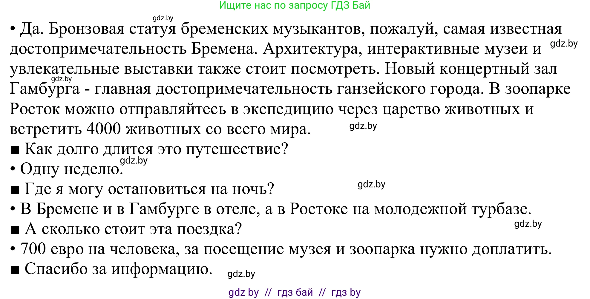 Немецкий язык (Deutsch), 11 класс Учебник (Schülerbuch), авторы: Будько Антонина Филипповна (Budjko Antonina), Урбанович Инна Ювинальевна (Urbanowitsch Ina), издательство Вышэйшая школа, Минск, 2019, бирюзового цвета, страница 131, номер 10b, Решение (продолжение 2)