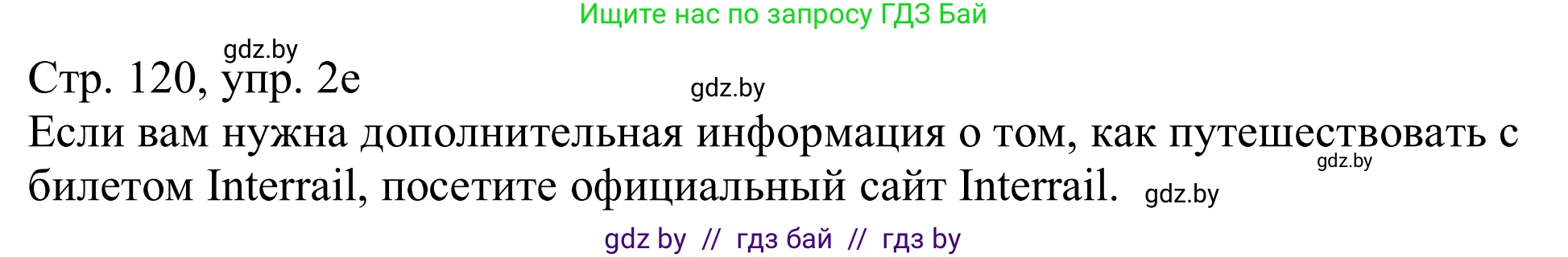 Немецкий язык (Deutsch), 11 класс Учебник (Schülerbuch), авторы: Будько Антонина Филипповна (Budjko Antonina), Урбанович Инна Ювинальевна (Urbanowitsch Ina), издательство Вышэйшая школа, Минск, 2019, бирюзового цвета, страница 120, номер 2e, Решение