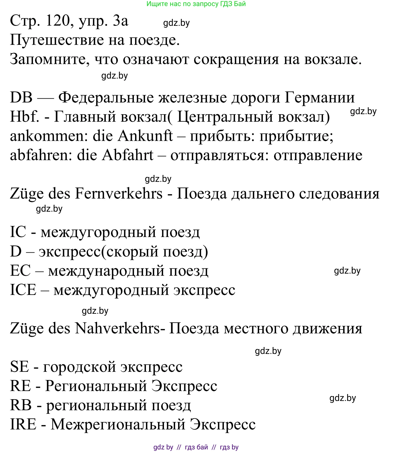 Немецкий язык (Deutsch), 11 класс Учебник (Schülerbuch), авторы: Будько Антонина Филипповна (Budjko Antonina), Урбанович Инна Ювинальевна (Urbanowitsch Ina), издательство Вышэйшая школа, Минск, 2019, бирюзового цвета, страница 120, номер 3a, Решение