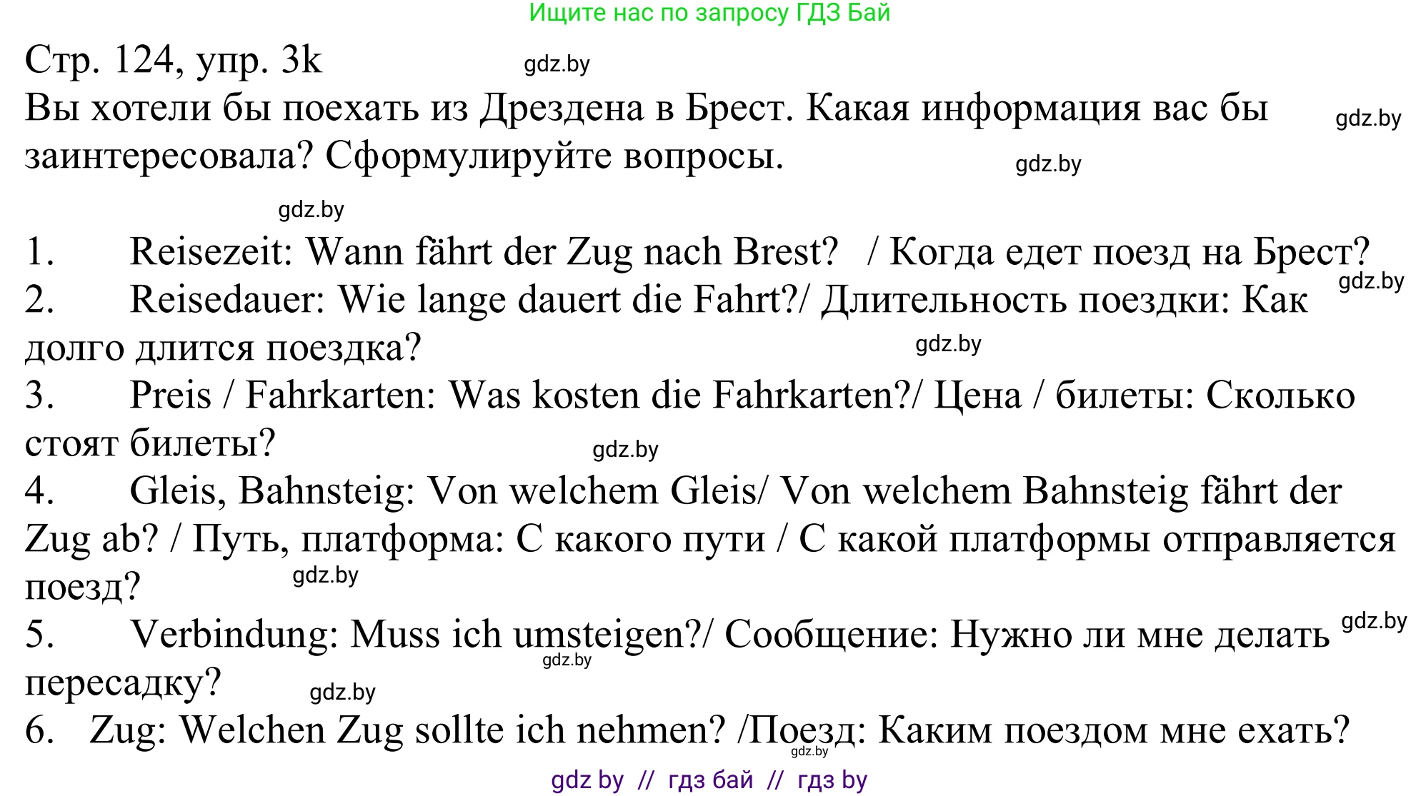 Немецкий язык (Deutsch), 11 класс Учебник (Schülerbuch), авторы: Будько Антонина Филипповна (Budjko Antonina), Урбанович Инна Ювинальевна (Urbanowitsch Ina), издательство Вышэйшая школа, Минск, 2019, бирюзового цвета, страница 124, номер 3k, Решение