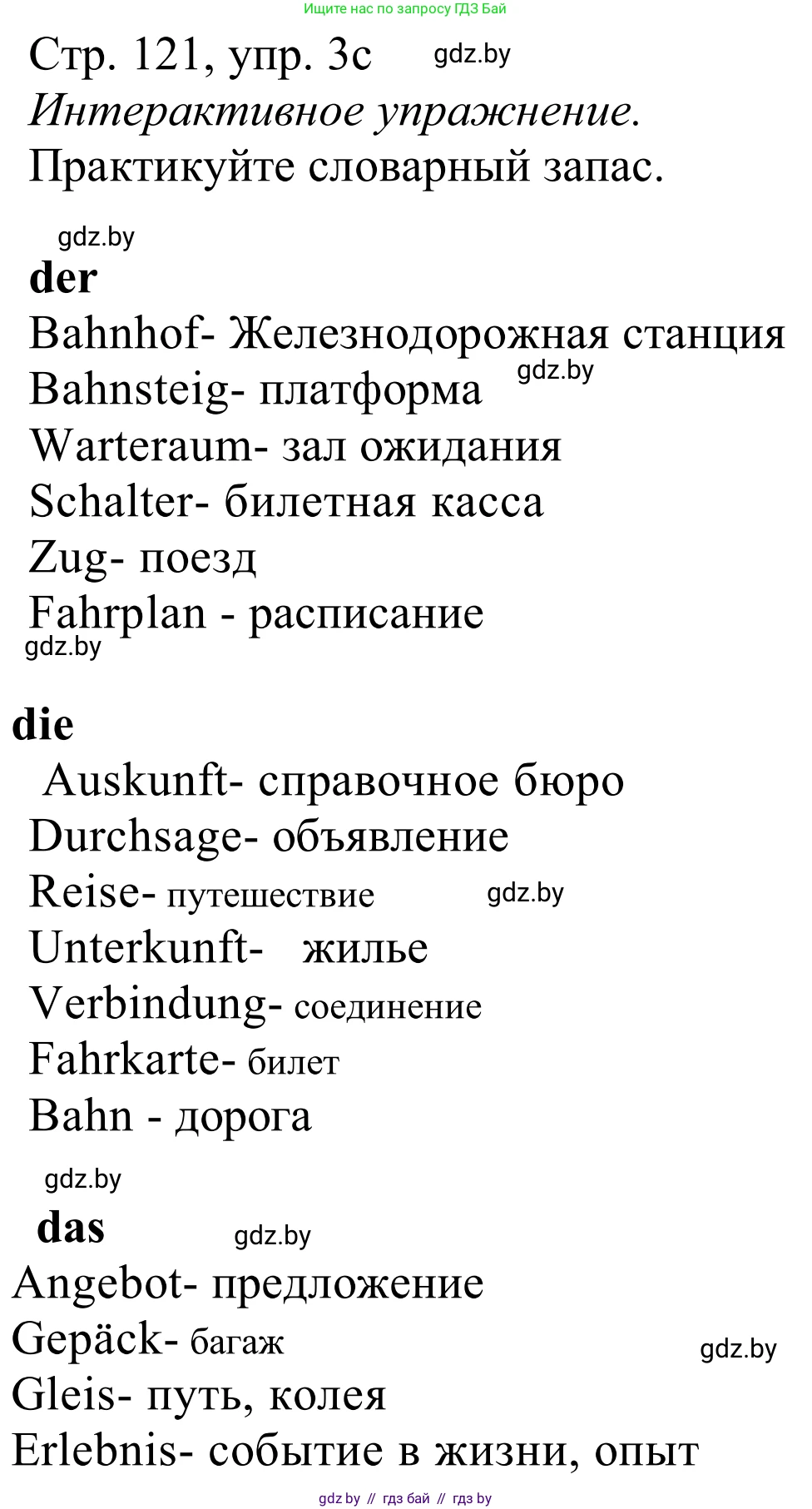 Немецкий язык (Deutsch), 11 класс Учебник (Schülerbuch), авторы: Будько Антонина Филипповна (Budjko Antonina), Урбанович Инна Ювинальевна (Urbanowitsch Ina), издательство Вышэйшая школа, Минск, 2019, бирюзового цвета, страница 121, номер 3c, Решение