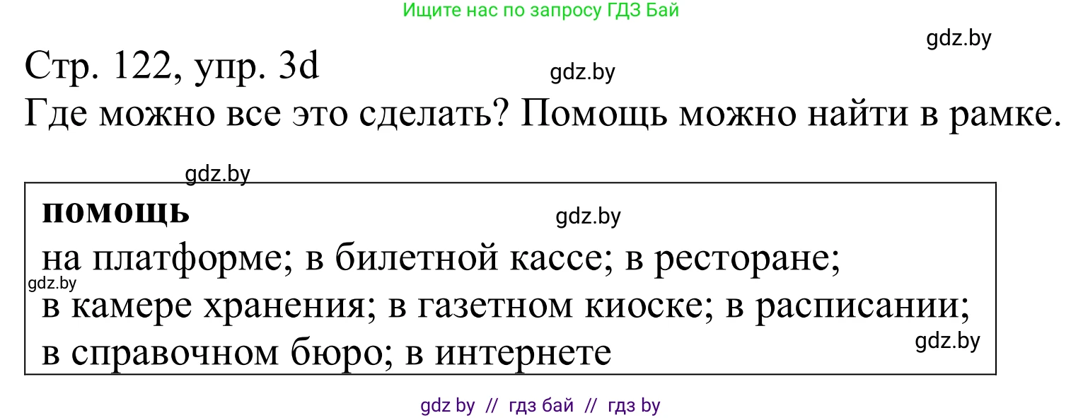Немецкий язык (Deutsch), 11 класс Учебник (Schülerbuch), авторы: Будько Антонина Филипповна (Budjko Antonina), Урбанович Инна Ювинальевна (Urbanowitsch Ina), издательство Вышэйшая школа, Минск, 2019, бирюзового цвета, страница 122, номер 3d, Решение