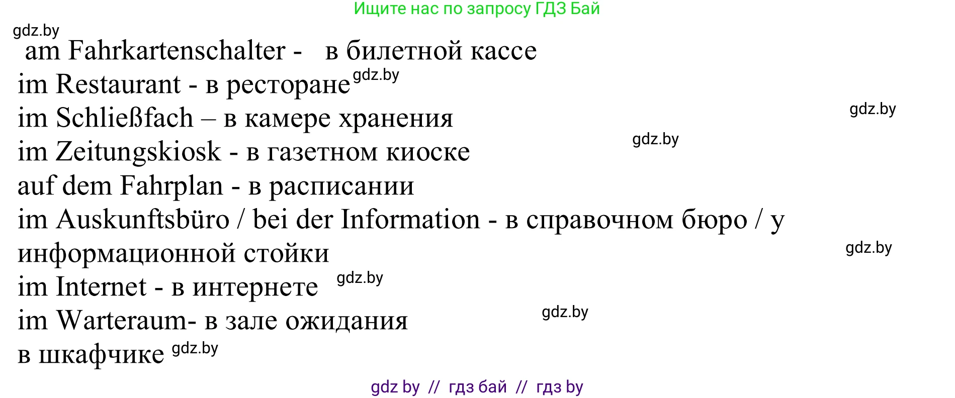 Немецкий язык (Deutsch), 11 класс Учебник (Schülerbuch), авторы: Будько Антонина Филипповна (Budjko Antonina), Урбанович Инна Ювинальевна (Urbanowitsch Ina), издательство Вышэйшая школа, Минск, 2019, бирюзового цвета, страница 122, номер 3d, Решение (продолжение 3)