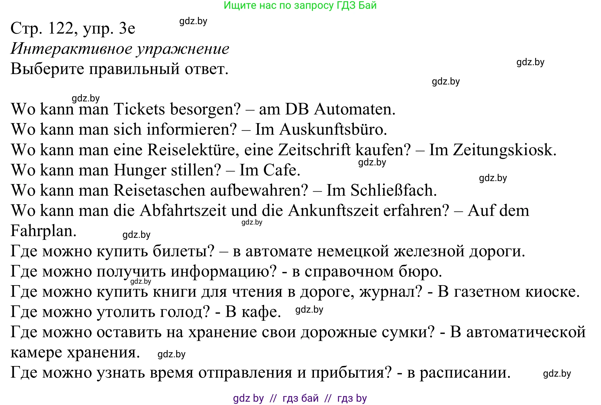 Немецкий язык (Deutsch), 11 класс Учебник (Schülerbuch), авторы: Будько Антонина Филипповна (Budjko Antonina), Урбанович Инна Ювинальевна (Urbanowitsch Ina), издательство Вышэйшая школа, Минск, 2019, бирюзового цвета, страница 122, номер 3e, Решение