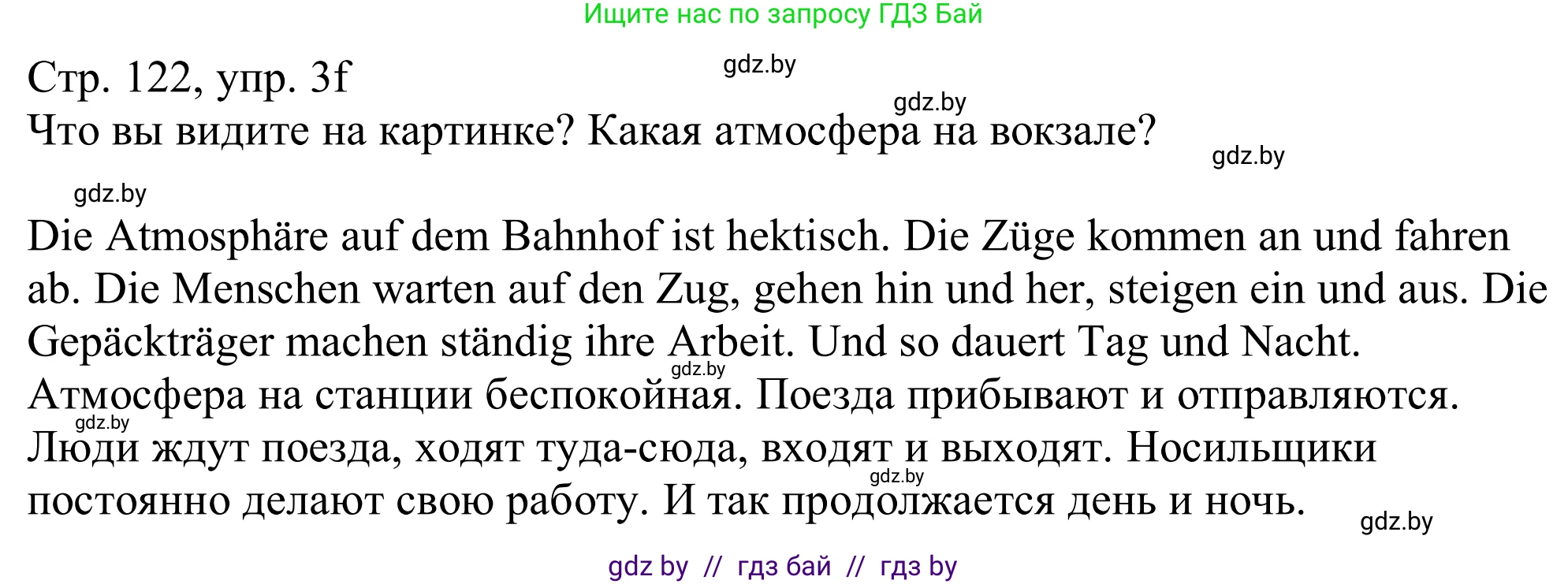 Немецкий язык (Deutsch), 11 класс Учебник (Schülerbuch), авторы: Будько Антонина Филипповна (Budjko Antonina), Урбанович Инна Ювинальевна (Urbanowitsch Ina), издательство Вышэйшая школа, Минск, 2019, бирюзового цвета, страница 122, номер 3f, Решение