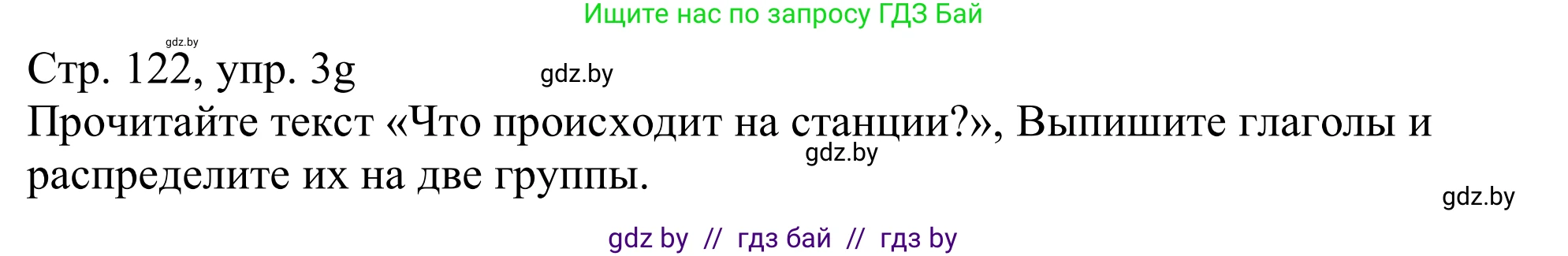 Немецкий язык (Deutsch), 11 класс Учебник (Schülerbuch), авторы: Будько Антонина Филипповна (Budjko Antonina), Урбанович Инна Ювинальевна (Urbanowitsch Ina), издательство Вышэйшая школа, Минск, 2019, бирюзового цвета, страница 122, номер 3g, Решение
