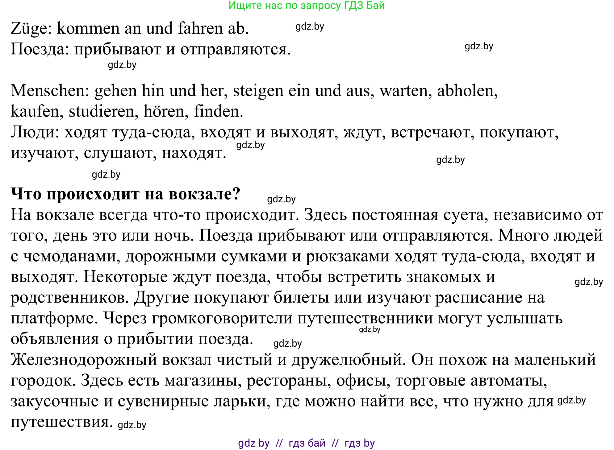 Немецкий язык (Deutsch), 11 класс Учебник (Schülerbuch), авторы: Будько Антонина Филипповна (Budjko Antonina), Урбанович Инна Ювинальевна (Urbanowitsch Ina), издательство Вышэйшая школа, Минск, 2019, бирюзового цвета, страница 122, номер 3g, Решение (продолжение 2)