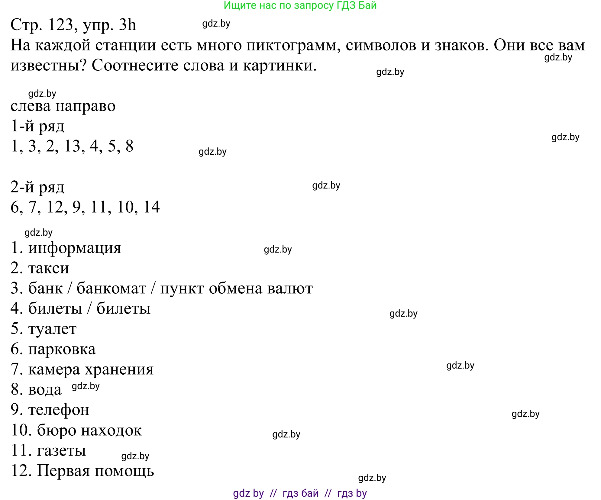 Немецкий язык (Deutsch), 11 класс Учебник (Schülerbuch), авторы: Будько Антонина Филипповна (Budjko Antonina), Урбанович Инна Ювинальевна (Urbanowitsch Ina), издательство Вышэйшая школа, Минск, 2019, бирюзового цвета, страница 123, номер 3h, Решение
