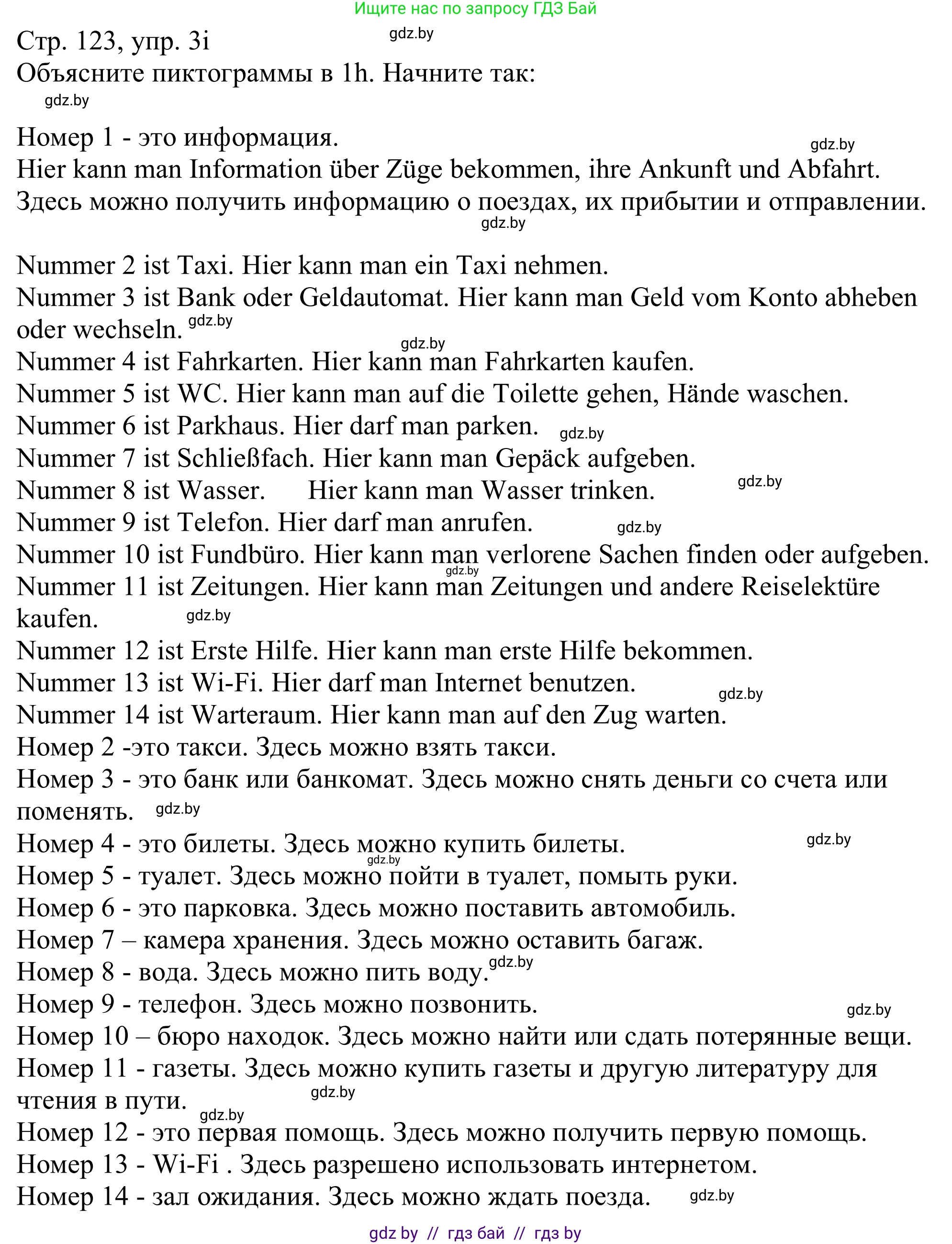 Немецкий язык (Deutsch), 11 класс Учебник (Schülerbuch), авторы: Будько Антонина Филипповна (Budjko Antonina), Урбанович Инна Ювинальевна (Urbanowitsch Ina), издательство Вышэйшая школа, Минск, 2019, бирюзового цвета, страница 123, номер 3i, Решение