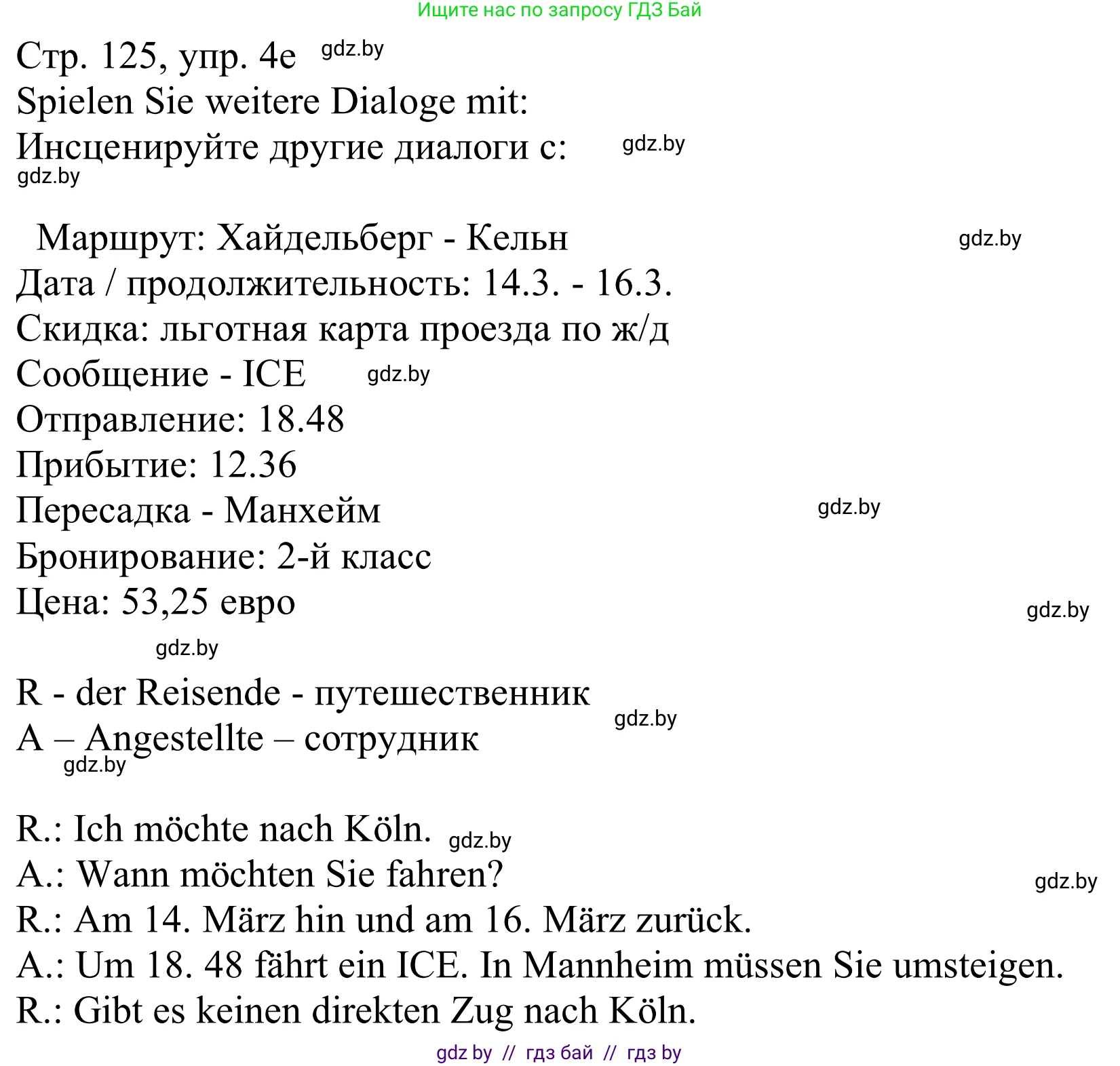 Немецкий язык (Deutsch), 11 класс Учебник (Schülerbuch), авторы: Будько Антонина Филипповна (Budjko Antonina), Урбанович Инна Ювинальевна (Urbanowitsch Ina), издательство Вышэйшая школа, Минск, 2019, бирюзового цвета, страница 125, номер 4e, Решение