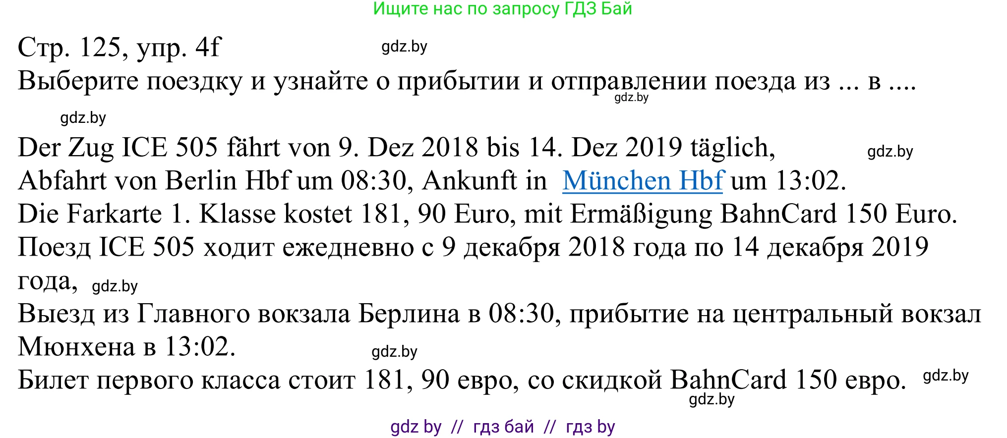 Немецкий язык (Deutsch), 11 класс Учебник (Schülerbuch), авторы: Будько Антонина Филипповна (Budjko Antonina), Урбанович Инна Ювинальевна (Urbanowitsch Ina), издательство Вышэйшая школа, Минск, 2019, бирюзового цвета, страница 125, номер 4f, Решение
