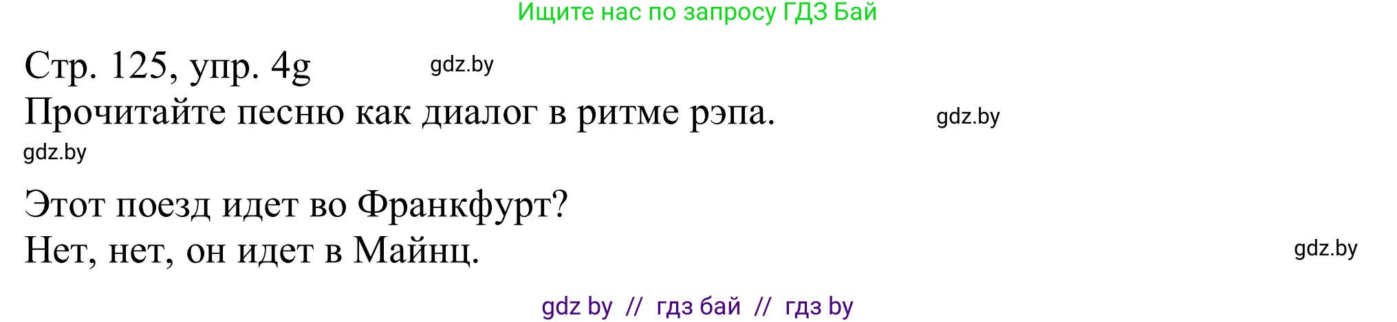 Немецкий язык (Deutsch), 11 класс Учебник (Schülerbuch), авторы: Будько Антонина Филипповна (Budjko Antonina), Урбанович Инна Ювинальевна (Urbanowitsch Ina), издательство Вышэйшая школа, Минск, 2019, бирюзового цвета, страница 125, номер 4g, Решение