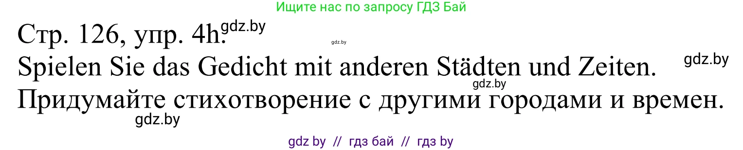 Немецкий язык (Deutsch), 11 класс Учебник (Schülerbuch), авторы: Будько Антонина Филипповна (Budjko Antonina), Урбанович Инна Ювинальевна (Urbanowitsch Ina), издательство Вышэйшая школа, Минск, 2019, бирюзового цвета, страница 126, номер 4h, Решение