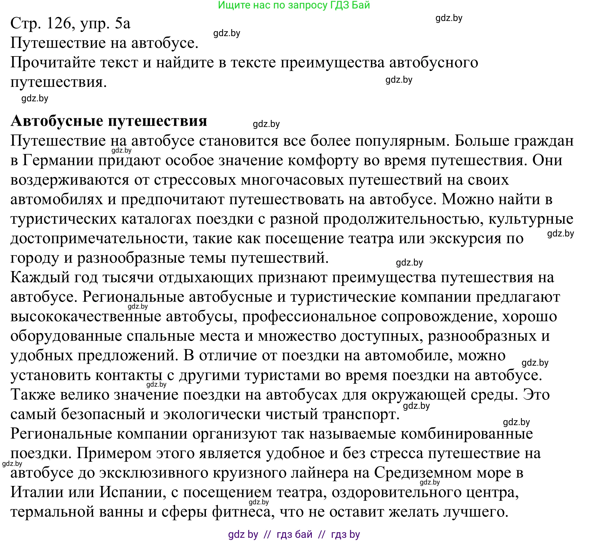 Немецкий язык (Deutsch), 11 класс Учебник (Schülerbuch), авторы: Будько Антонина Филипповна (Budjko Antonina), Урбанович Инна Ювинальевна (Urbanowitsch Ina), издательство Вышэйшая школа, Минск, 2019, бирюзового цвета, страница 126, номер 5a, Решение