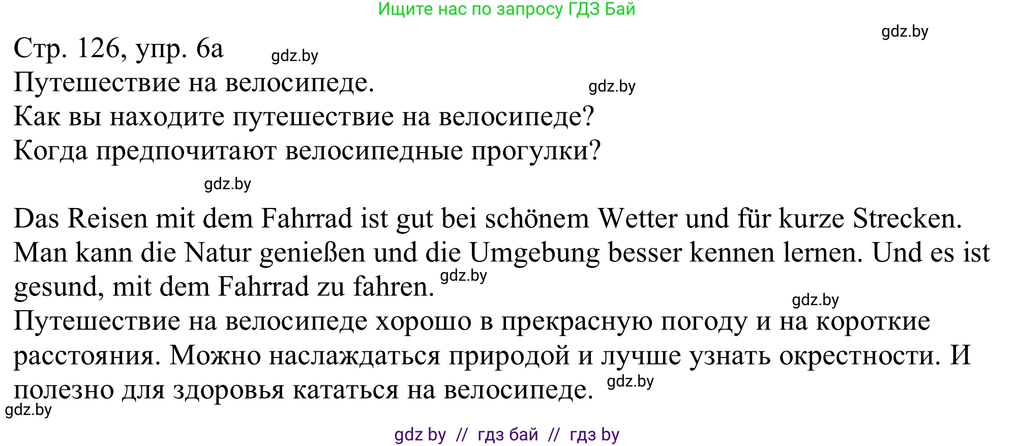 Немецкий язык (Deutsch), 11 класс Учебник (Schülerbuch), авторы: Будько Антонина Филипповна (Budjko Antonina), Урбанович Инна Ювинальевна (Urbanowitsch Ina), издательство Вышэйшая школа, Минск, 2019, бирюзового цвета, страница 126, номер 6a, Решение