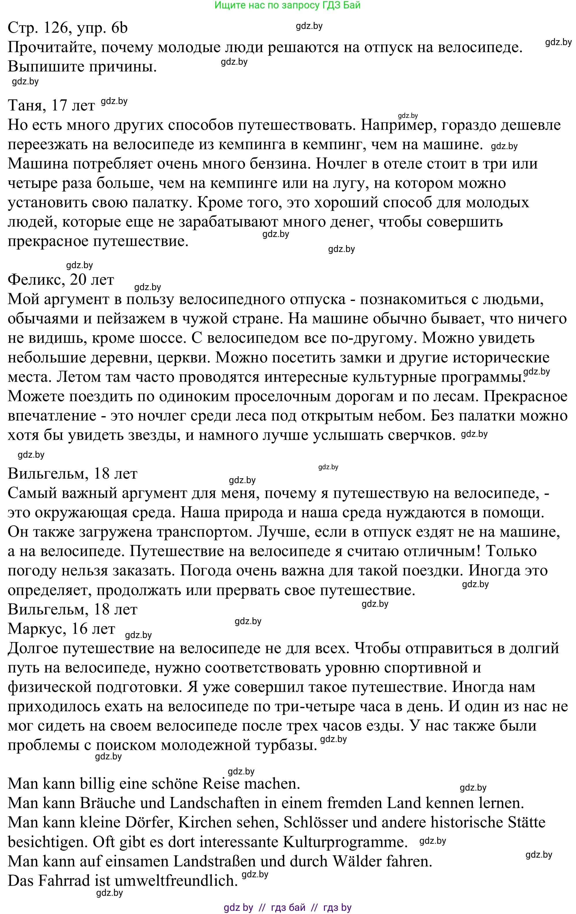 Немецкий язык (Deutsch), 11 класс Учебник (Schülerbuch), авторы: Будько Антонина Филипповна (Budjko Antonina), Урбанович Инна Ювинальевна (Urbanowitsch Ina), издательство Вышэйшая школа, Минск, 2019, бирюзового цвета, страница 126, номер 6b, Решение