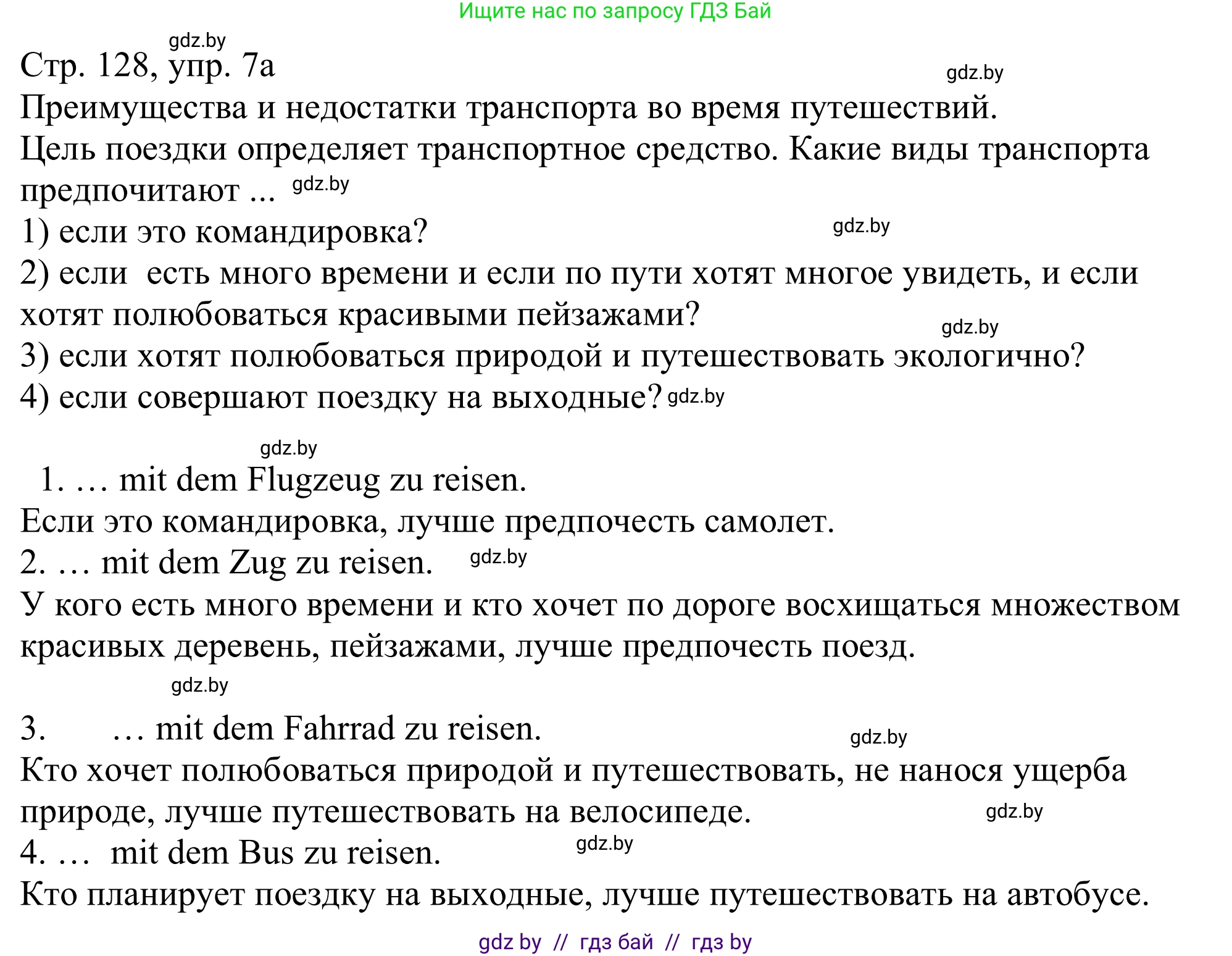 Немецкий язык (Deutsch), 11 класс Учебник (Schülerbuch), авторы: Будько Антонина Филипповна (Budjko Antonina), Урбанович Инна Ювинальевна (Urbanowitsch Ina), издательство Вышэйшая школа, Минск, 2019, бирюзового цвета, страница 128, номер 7a, Решение