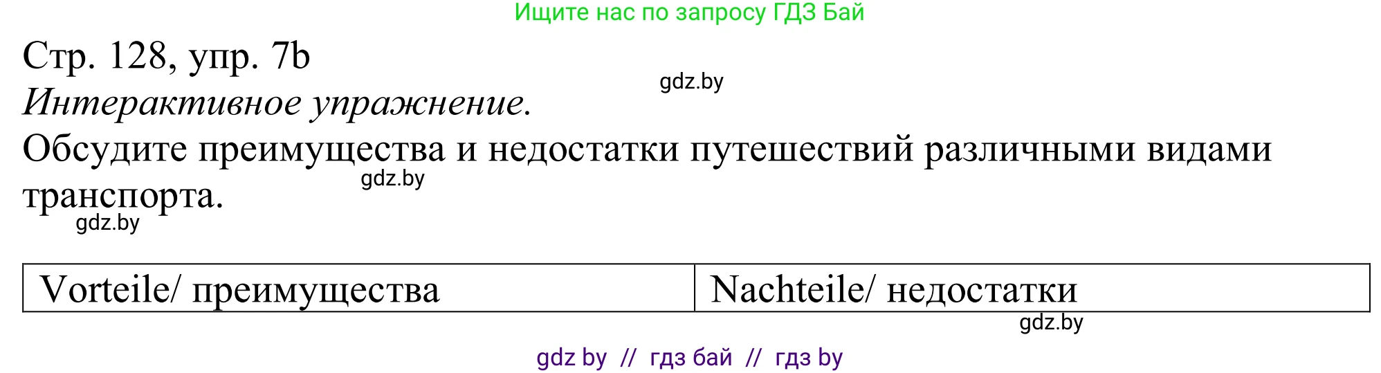 Немецкий язык (Deutsch), 11 класс Учебник (Schülerbuch), авторы: Будько Антонина Филипповна (Budjko Antonina), Урбанович Инна Ювинальевна (Urbanowitsch Ina), издательство Вышэйшая школа, Минск, 2019, бирюзового цвета, страница 128, номер 7b, Решение