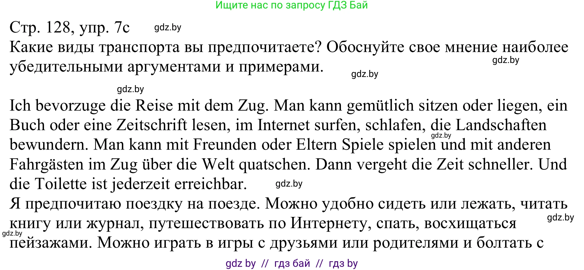 Немецкий язык (Deutsch), 11 класс Учебник (Schülerbuch), авторы: Будько Антонина Филипповна (Budjko Antonina), Урбанович Инна Ювинальевна (Urbanowitsch Ina), издательство Вышэйшая школа, Минск, 2019, бирюзового цвета, страница 128, номер 7c, Решение