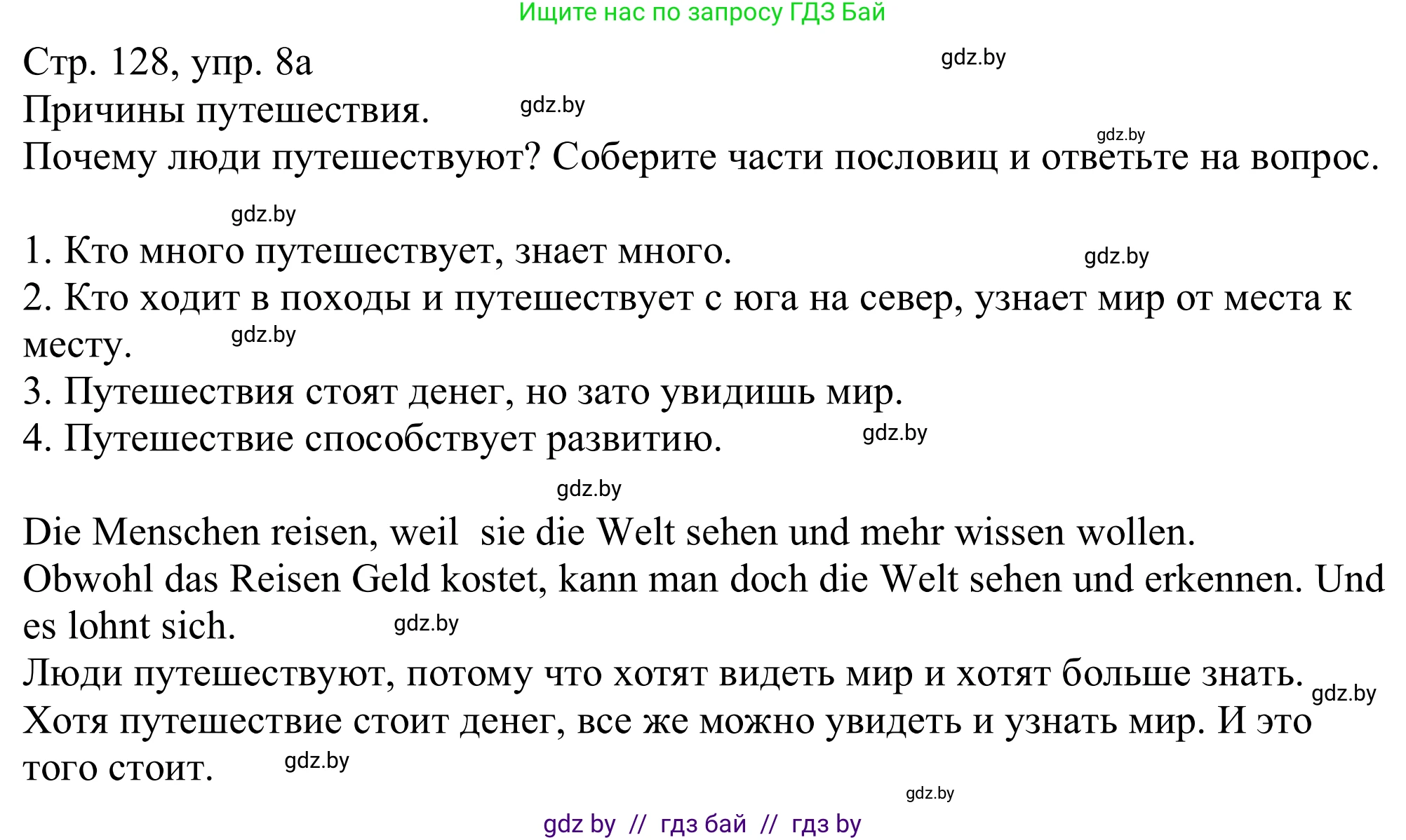 Немецкий язык (Deutsch), 11 класс Учебник (Schülerbuch), авторы: Будько Антонина Филипповна (Budjko Antonina), Урбанович Инна Ювинальевна (Urbanowitsch Ina), издательство Вышэйшая школа, Минск, 2019, бирюзового цвета, страница 128, номер 8a, Решение