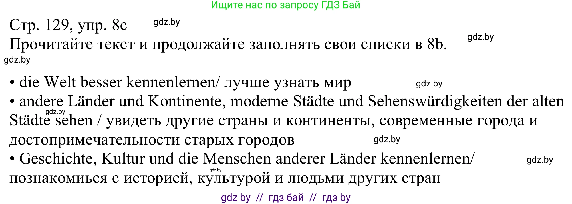 Немецкий язык (Deutsch), 11 класс Учебник (Schülerbuch), авторы: Будько Антонина Филипповна (Budjko Antonina), Урбанович Инна Ювинальевна (Urbanowitsch Ina), издательство Вышэйшая школа, Минск, 2019, бирюзового цвета, страница 129, номер 8c, Решение