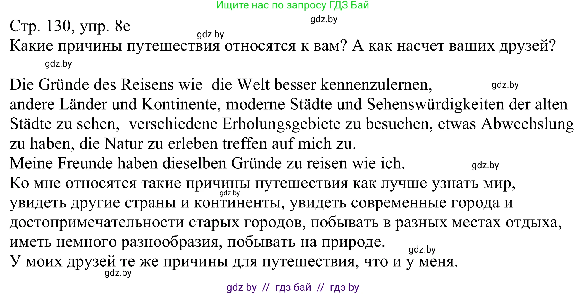 Немецкий язык (Deutsch), 11 класс Учебник (Schülerbuch), авторы: Будько Антонина Филипповна (Budjko Antonina), Урбанович Инна Ювинальевна (Urbanowitsch Ina), издательство Вышэйшая школа, Минск, 2019, бирюзового цвета, страница 130, номер 8e, Решение