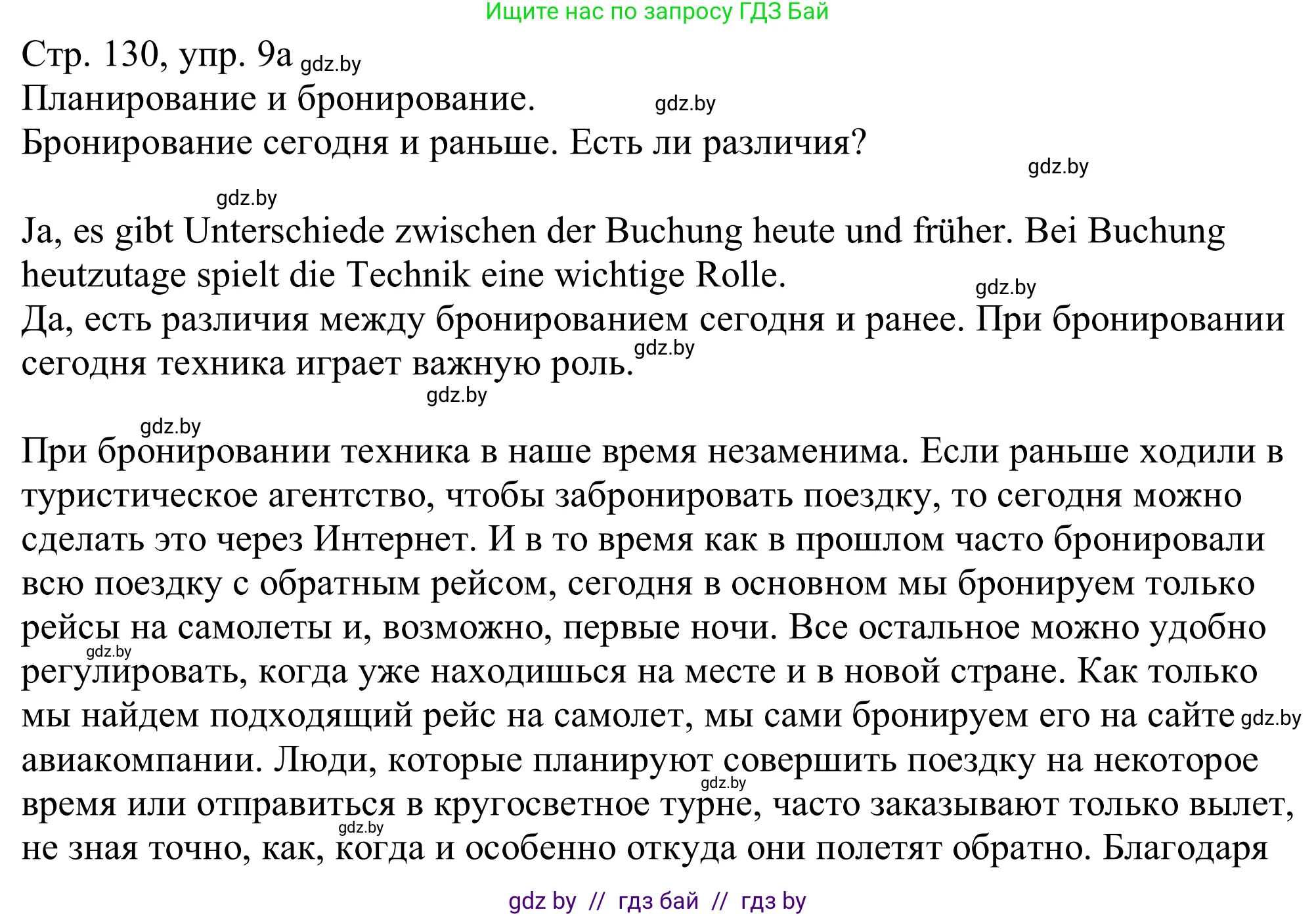 Немецкий язык (Deutsch), 11 класс Учебник (Schülerbuch), авторы: Будько Антонина Филипповна (Budjko Antonina), Урбанович Инна Ювинальевна (Urbanowitsch Ina), издательство Вышэйшая школа, Минск, 2019, бирюзового цвета, страница 130, номер 9a, Решение