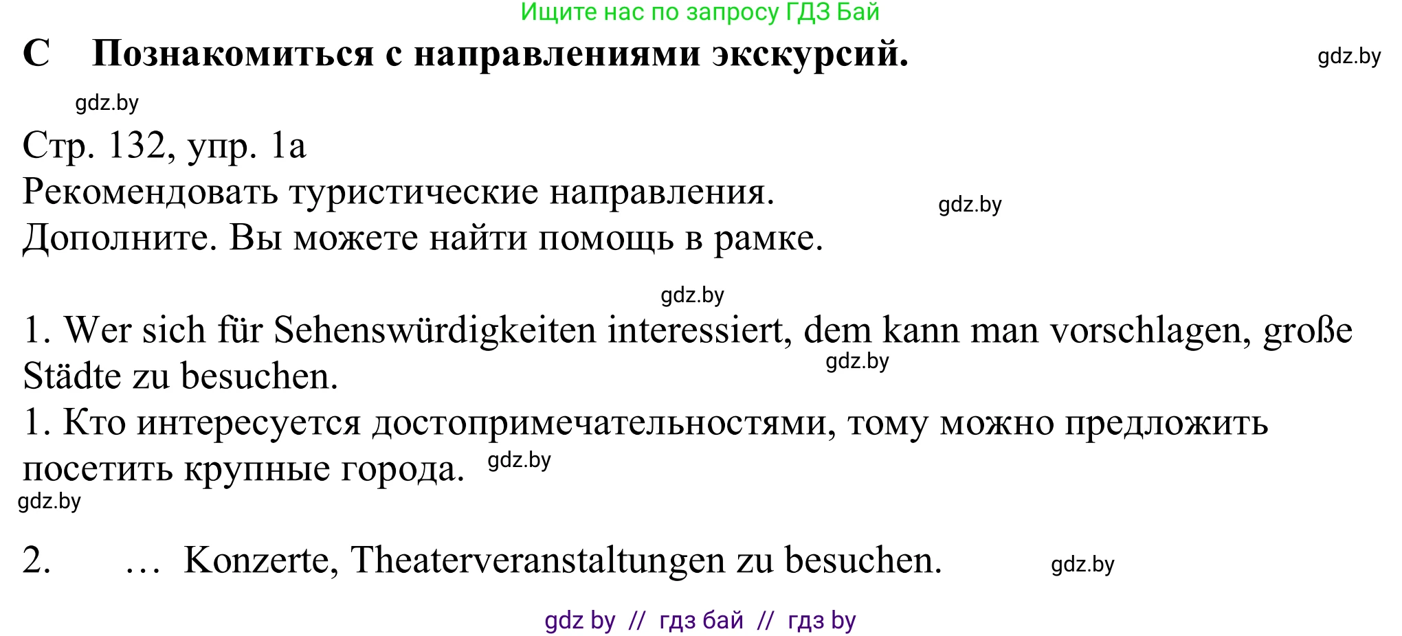 Немецкий язык (Deutsch), 11 класс Учебник (Schülerbuch), авторы: Будько Антонина Филипповна (Budjko Antonina), Урбанович Инна Ювинальевна (Urbanowitsch Ina), издательство Вышэйшая школа, Минск, 2019, бирюзового цвета, страница 132, номер 1a, Решение
