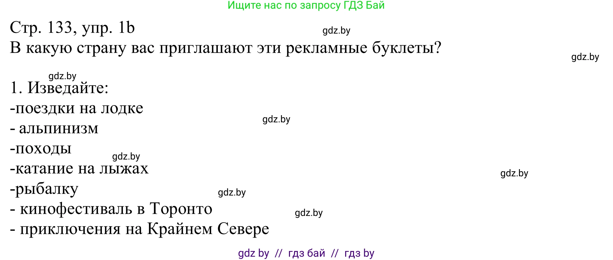 Немецкий язык (Deutsch), 11 класс Учебник (Schülerbuch), авторы: Будько Антонина Филипповна (Budjko Antonina), Урбанович Инна Ювинальевна (Urbanowitsch Ina), издательство Вышэйшая школа, Минск, 2019, бирюзового цвета, страница 133, номер 1b, Решение