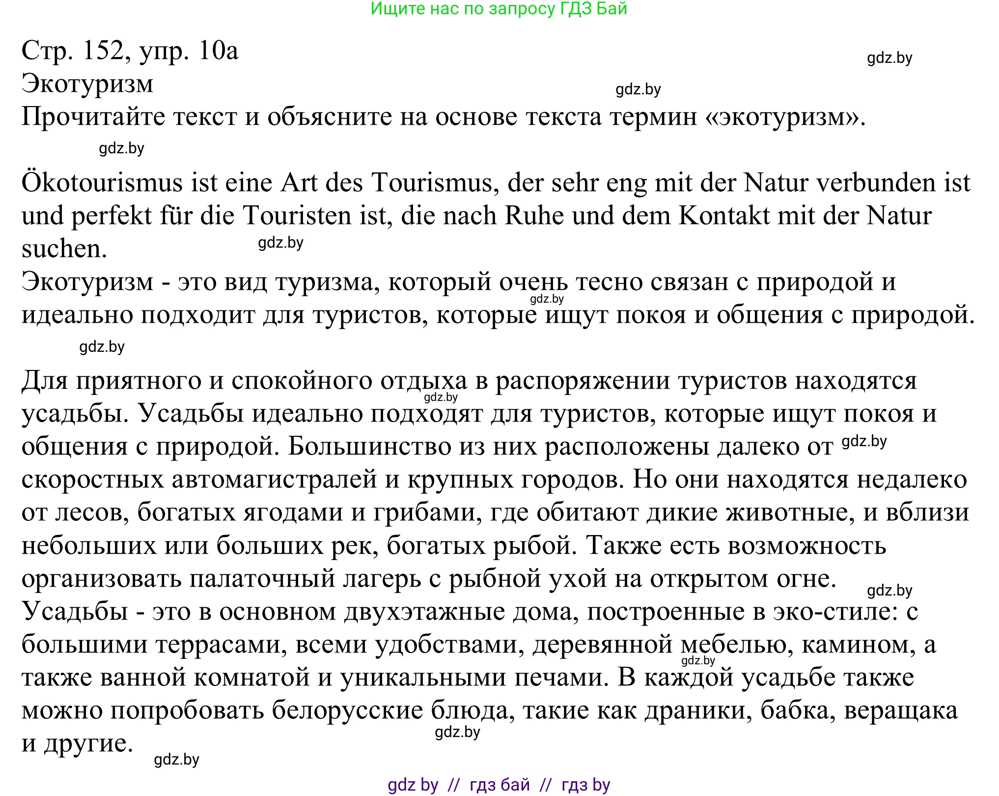 Немецкий язык (Deutsch), 11 класс Учебник (Schülerbuch), авторы: Будько Антонина Филипповна (Budjko Antonina), Урбанович Инна Ювинальевна (Urbanowitsch Ina), издательство Вышэйшая школа, Минск, 2019, бирюзового цвета, страница 152, номер 10a, Решение