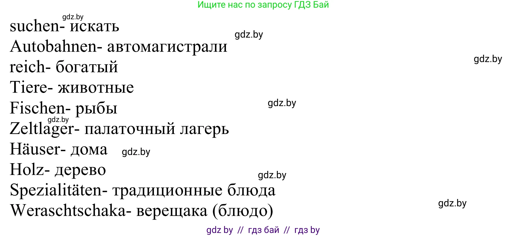 Немецкий язык (Deutsch), 11 класс Учебник (Schülerbuch), авторы: Будько Антонина Филипповна (Budjko Antonina), Урбанович Инна Ювинальевна (Urbanowitsch Ina), издательство Вышэйшая школа, Минск, 2019, бирюзового цвета, страница 152, номер 10b, Решение (продолжение 2)