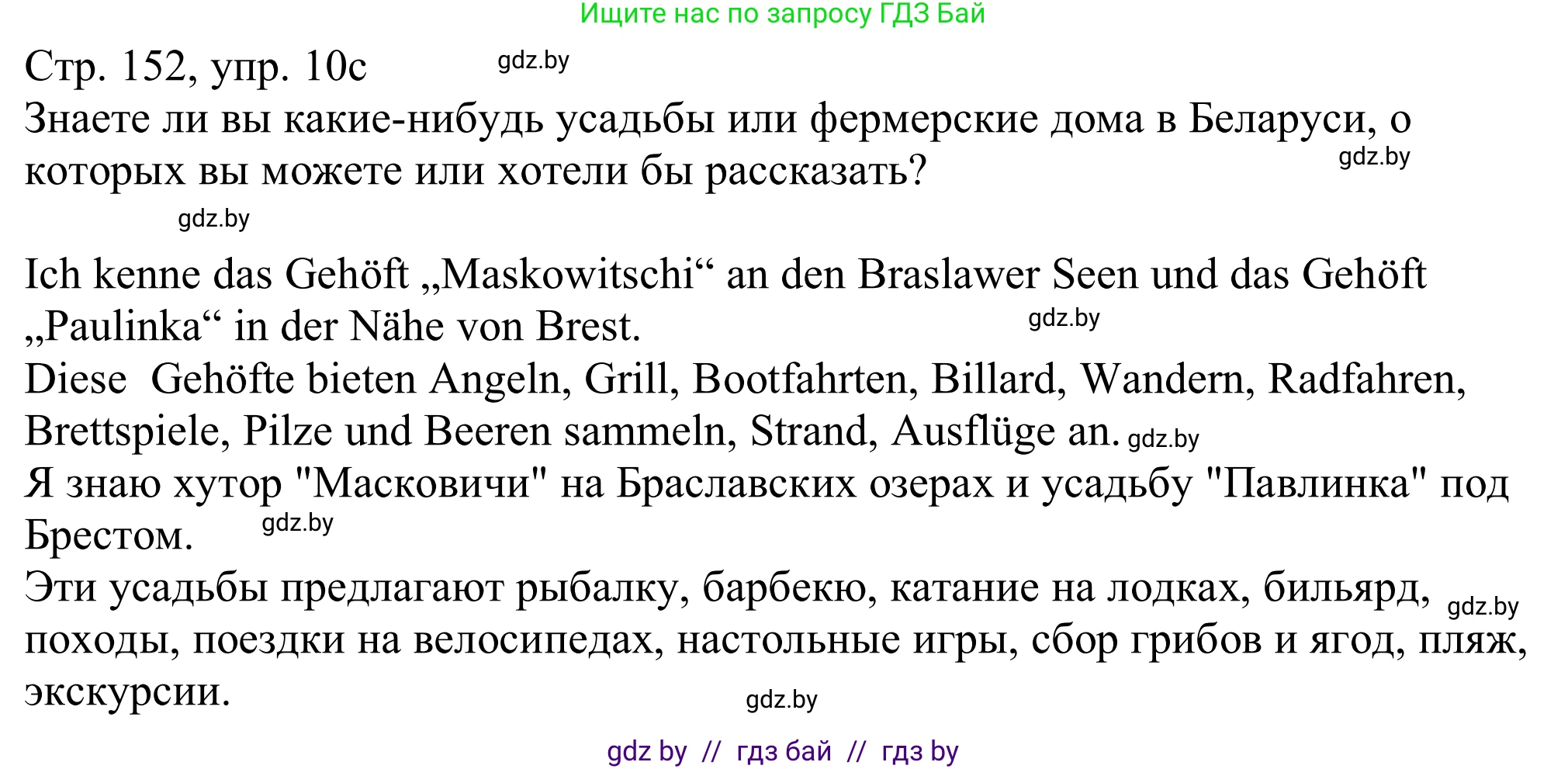 Немецкий язык (Deutsch), 11 класс Учебник (Schülerbuch), авторы: Будько Антонина Филипповна (Budjko Antonina), Урбанович Инна Ювинальевна (Urbanowitsch Ina), издательство Вышэйшая школа, Минск, 2019, бирюзового цвета, страница 152, номер 10c, Решение