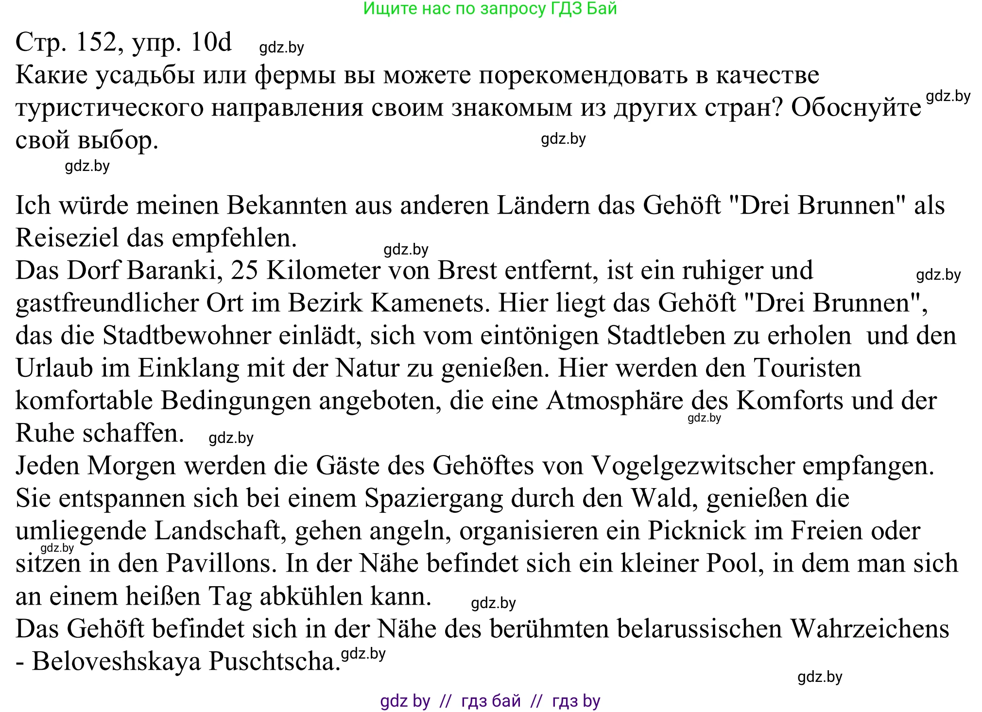 Немецкий язык (Deutsch), 11 класс Учебник (Schülerbuch), авторы: Будько Антонина Филипповна (Budjko Antonina), Урбанович Инна Ювинальевна (Urbanowitsch Ina), издательство Вышэйшая школа, Минск, 2019, бирюзового цвета, страница 152, номер 10d, Решение