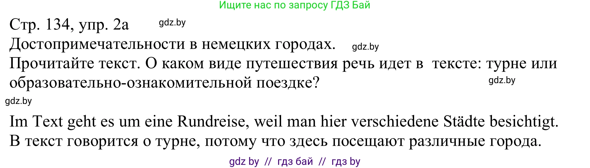 Немецкий язык (Deutsch), 11 класс Учебник (Schülerbuch), авторы: Будько Антонина Филипповна (Budjko Antonina), Урбанович Инна Ювинальевна (Urbanowitsch Ina), издательство Вышэйшая школа, Минск, 2019, бирюзового цвета, страница 134, номер 2a, Решение