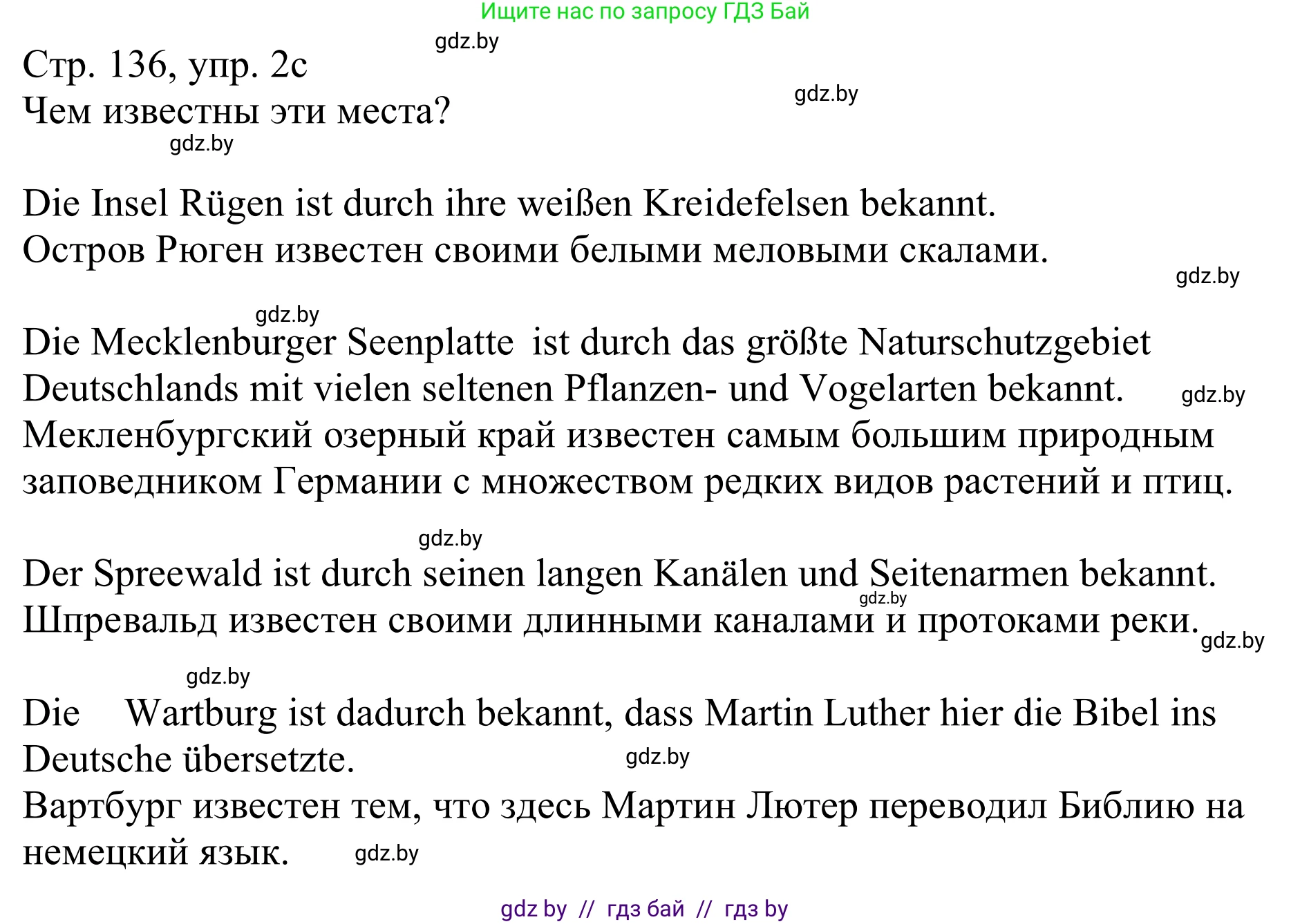 Немецкий язык (Deutsch), 11 класс Учебник (Schülerbuch), авторы: Будько Антонина Филипповна (Budjko Antonina), Урбанович Инна Ювинальевна (Urbanowitsch Ina), издательство Вышэйшая школа, Минск, 2019, бирюзового цвета, страница 136, номер 2c, Решение