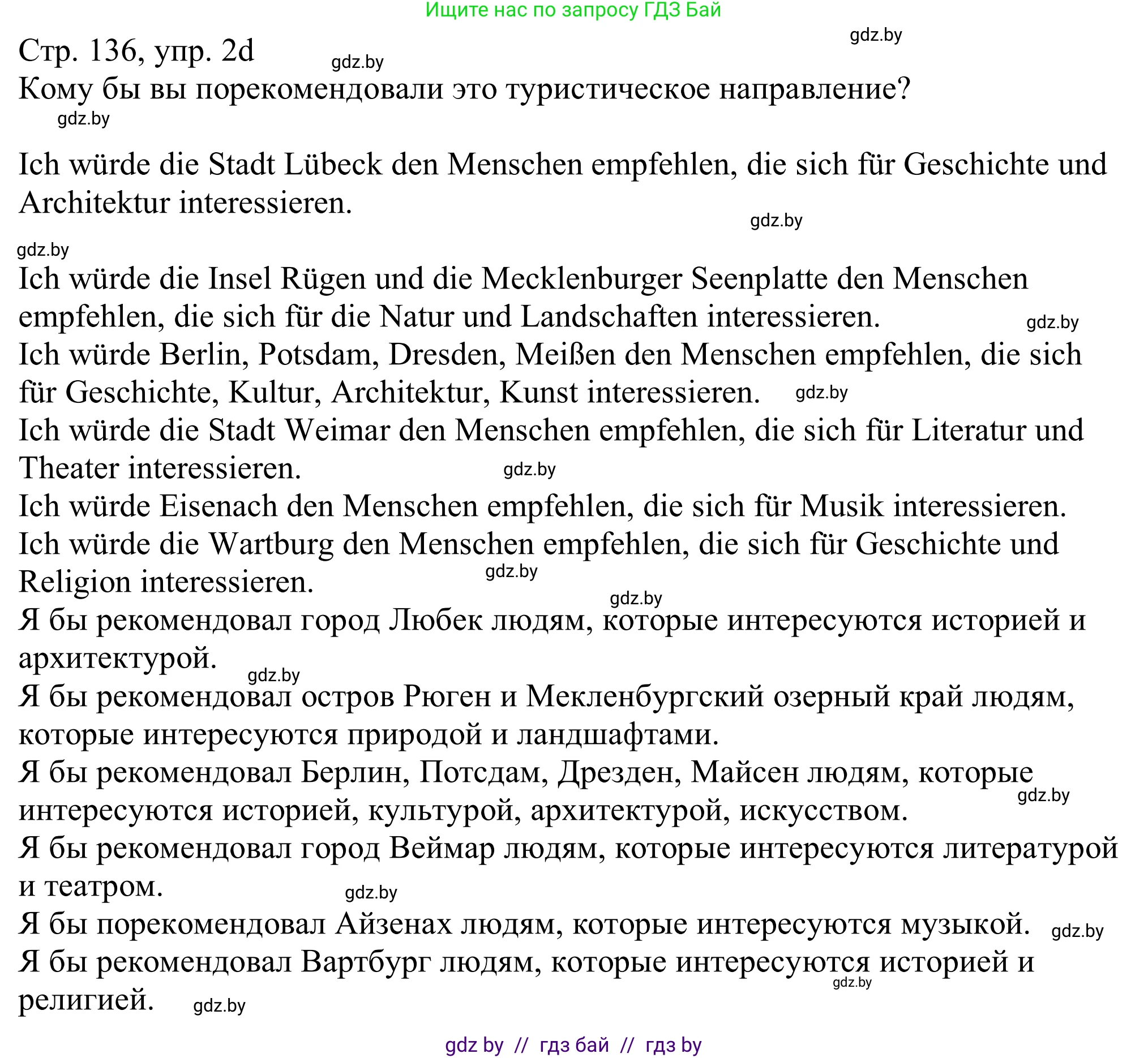 Немецкий язык (Deutsch), 11 класс Учебник (Schülerbuch), авторы: Будько Антонина Филипповна (Budjko Antonina), Урбанович Инна Ювинальевна (Urbanowitsch Ina), издательство Вышэйшая школа, Минск, 2019, бирюзового цвета, страница 136, номер 2d, Решение