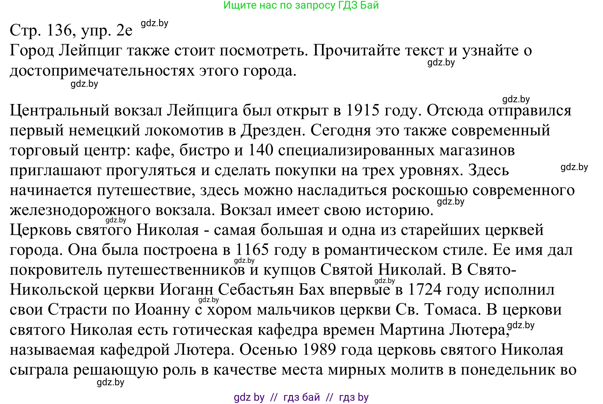 Немецкий язык (Deutsch), 11 класс Учебник (Schülerbuch), авторы: Будько Антонина Филипповна (Budjko Antonina), Урбанович Инна Ювинальевна (Urbanowitsch Ina), издательство Вышэйшая школа, Минск, 2019, бирюзового цвета, страница 136, номер 2e, Решение