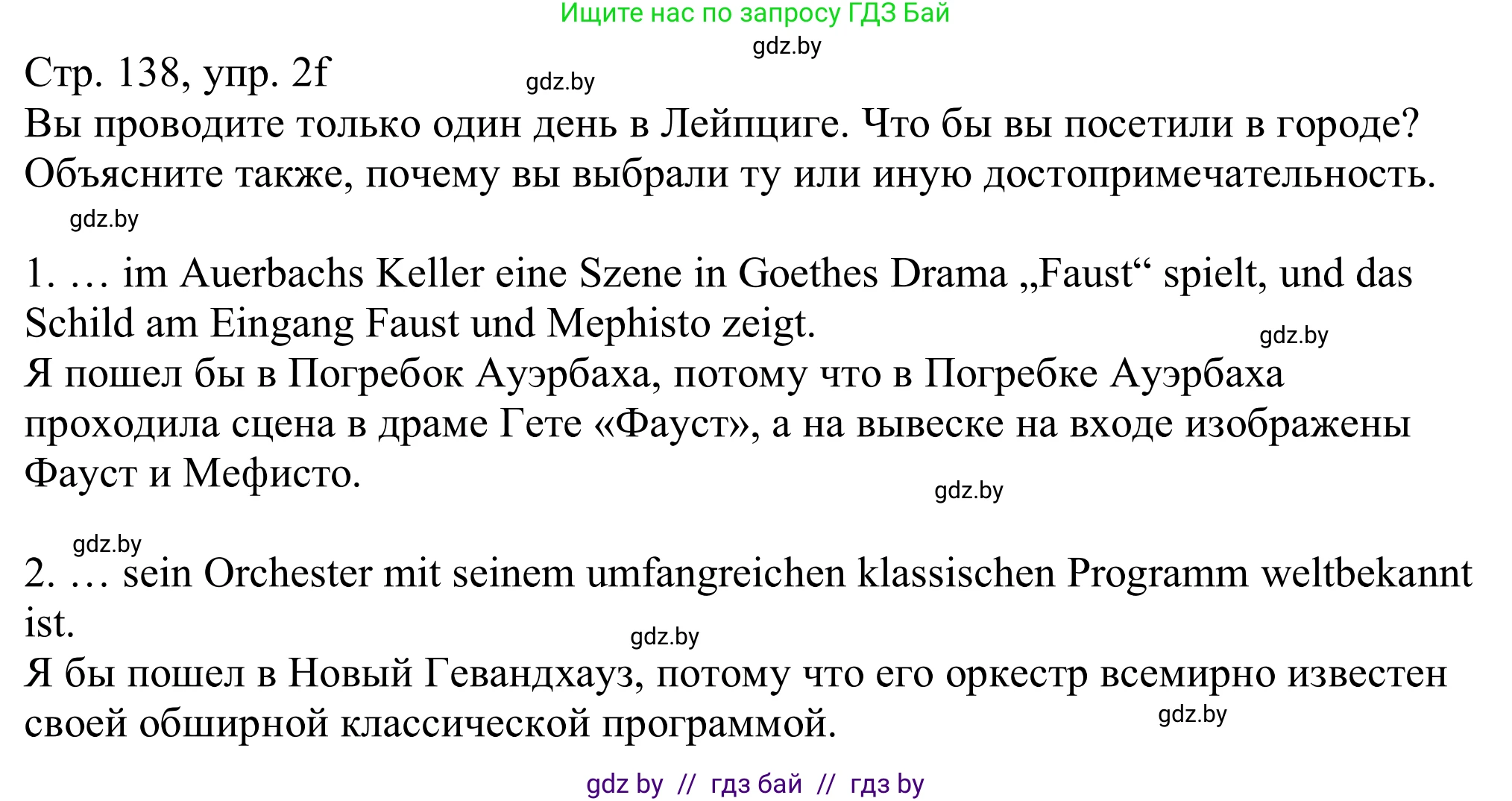 Немецкий язык (Deutsch), 11 класс Учебник (Schülerbuch), авторы: Будько Антонина Филипповна (Budjko Antonina), Урбанович Инна Ювинальевна (Urbanowitsch Ina), издательство Вышэйшая школа, Минск, 2019, бирюзового цвета, страница 138, номер 2f, Решение